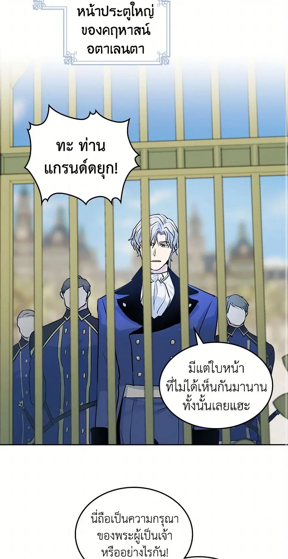 The Lady and the Beast ตอนที่ 29 หน้า 2