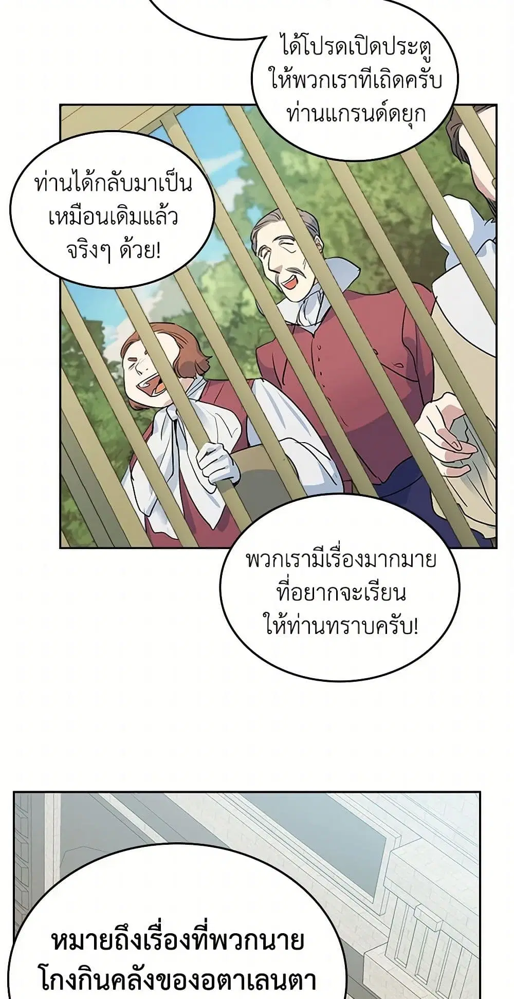 The Lady and the Beast ตอนที่ 29 หน้า 3
