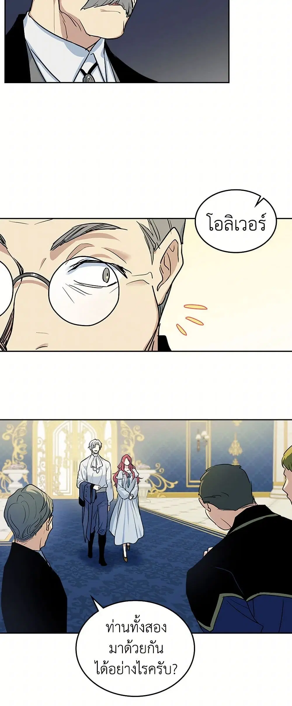 The Lady and the Beast ตอนที่ 31 หน้า 3
