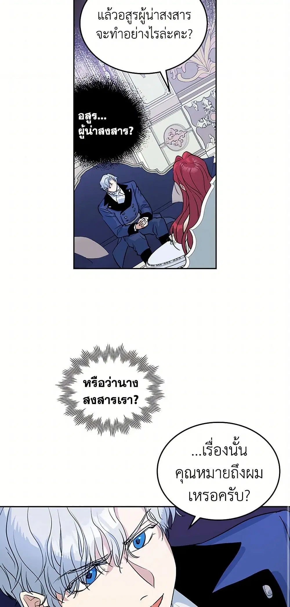 The Lady and the Beast ตอนที่ 32 หน้า 3