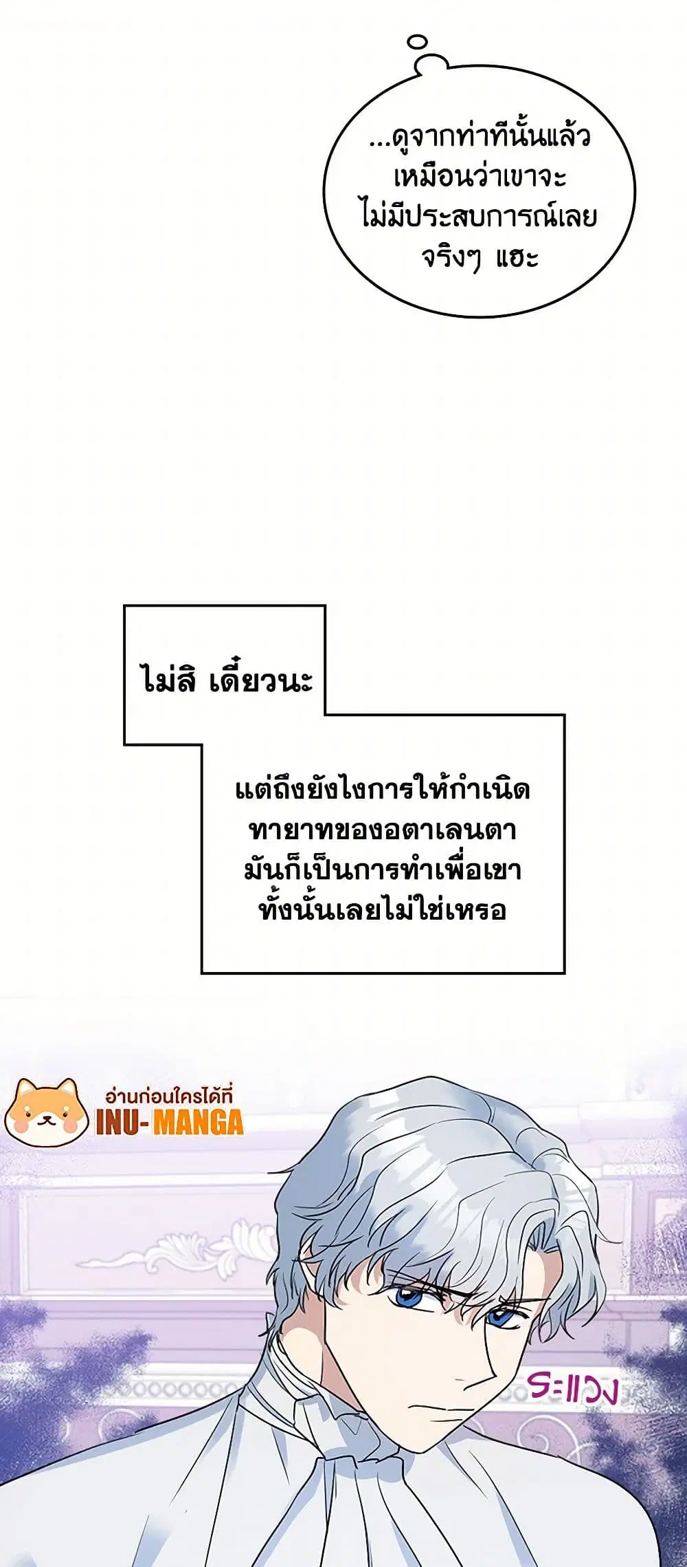 The Lady and the Beast ตอนที่ 33 หน้า 3