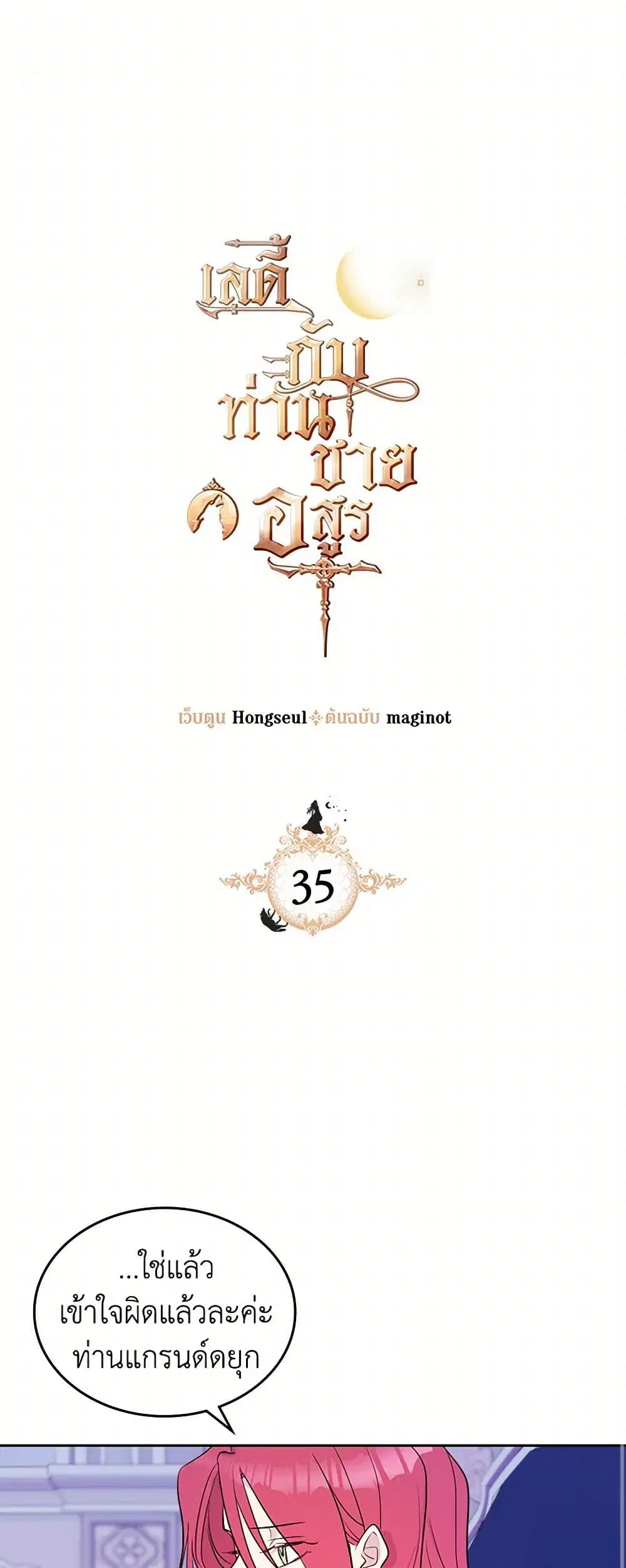 The Lady and the Beast ตอนที่ 35 หน้า 1