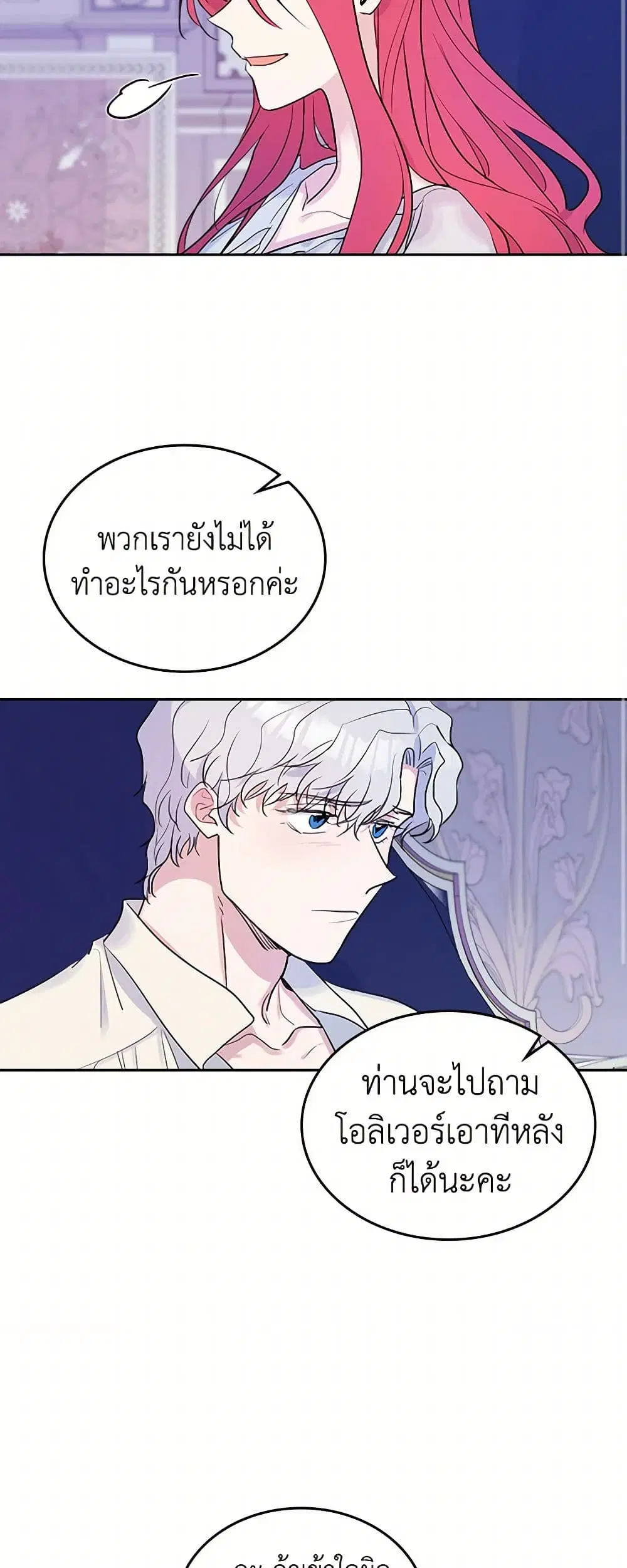 The Lady and the Beast ตอนที่ 35 หน้า 2