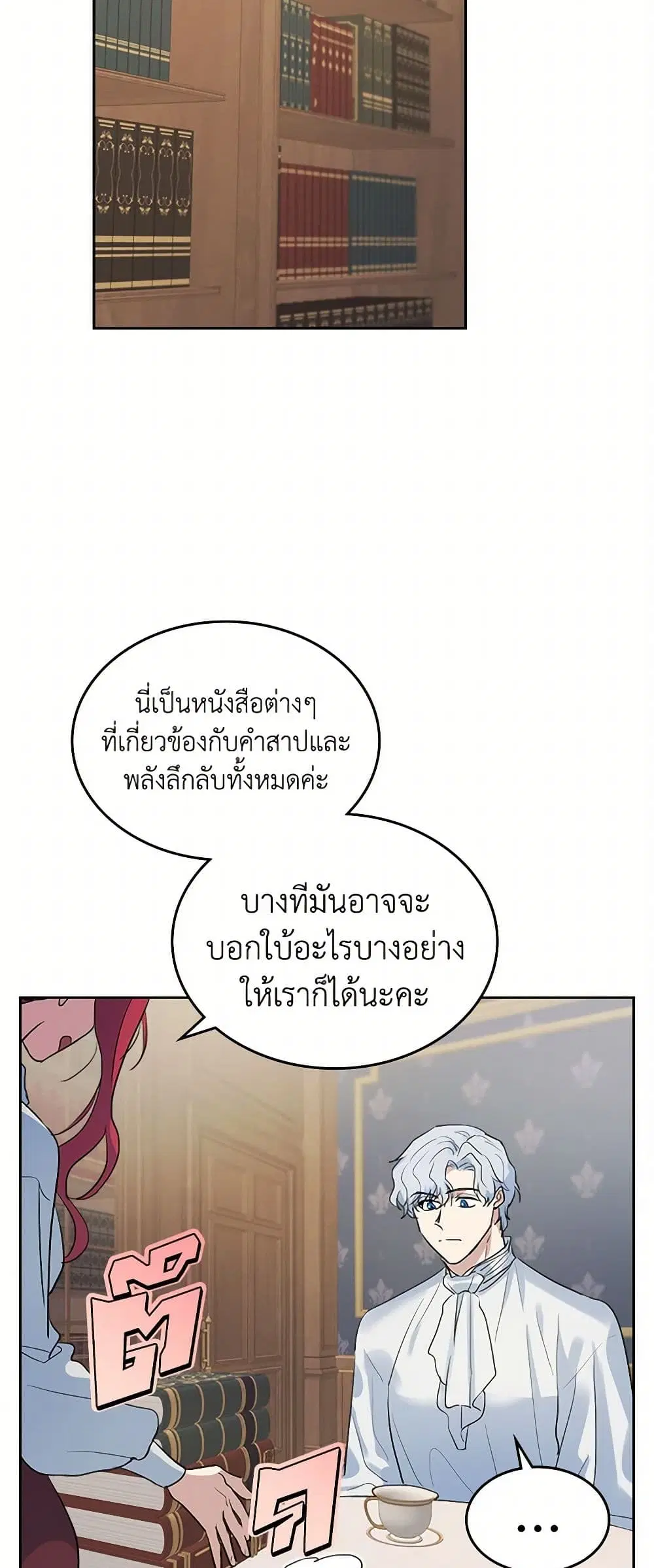 The Lady and the Beast ตอนที่ 36 หน้า 3