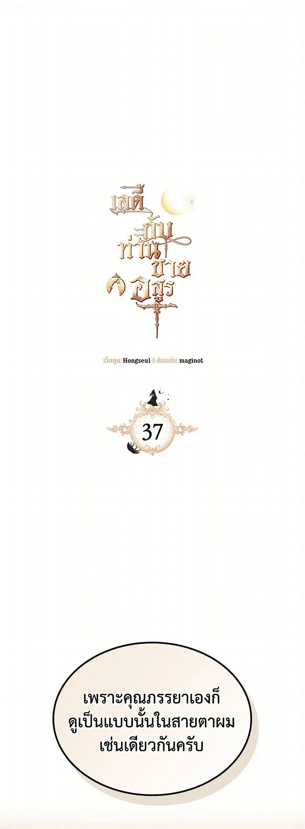 The Lady and the Beast ตอนที่ 37 หน้า 2