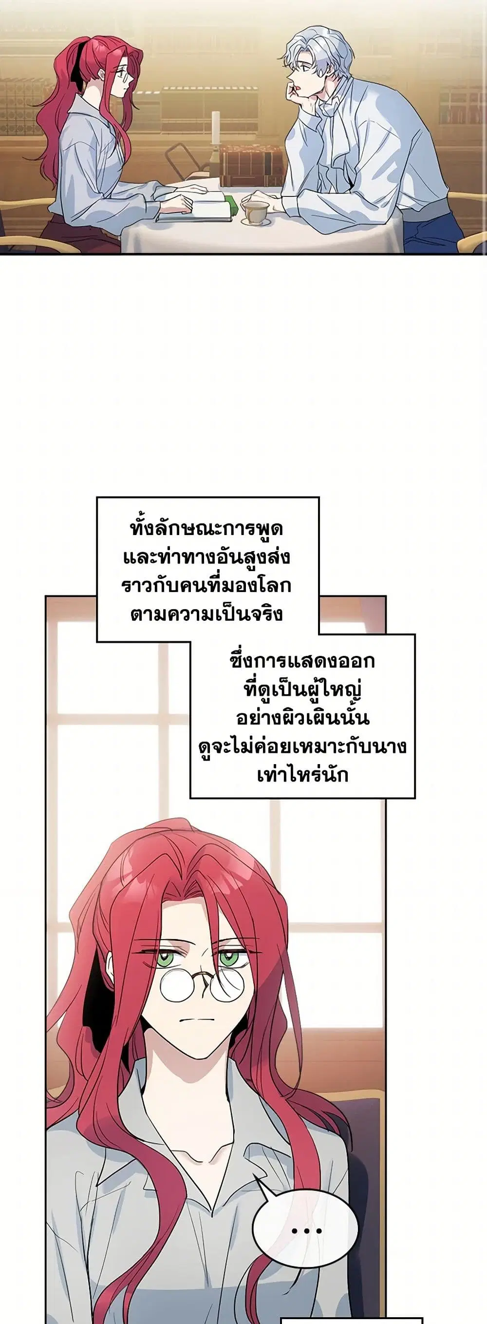 The Lady and the Beast ตอนที่ 37 หน้า 3