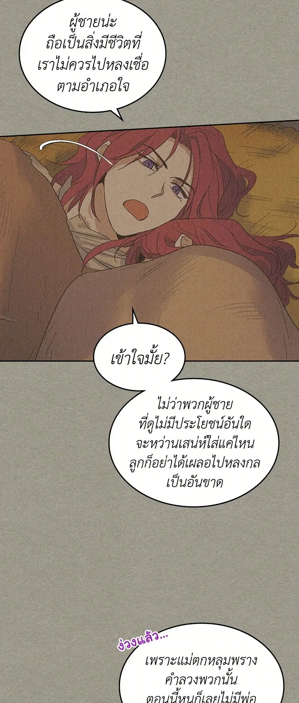 The Lady and the Beast ตอนที่ 38 หน้า 3