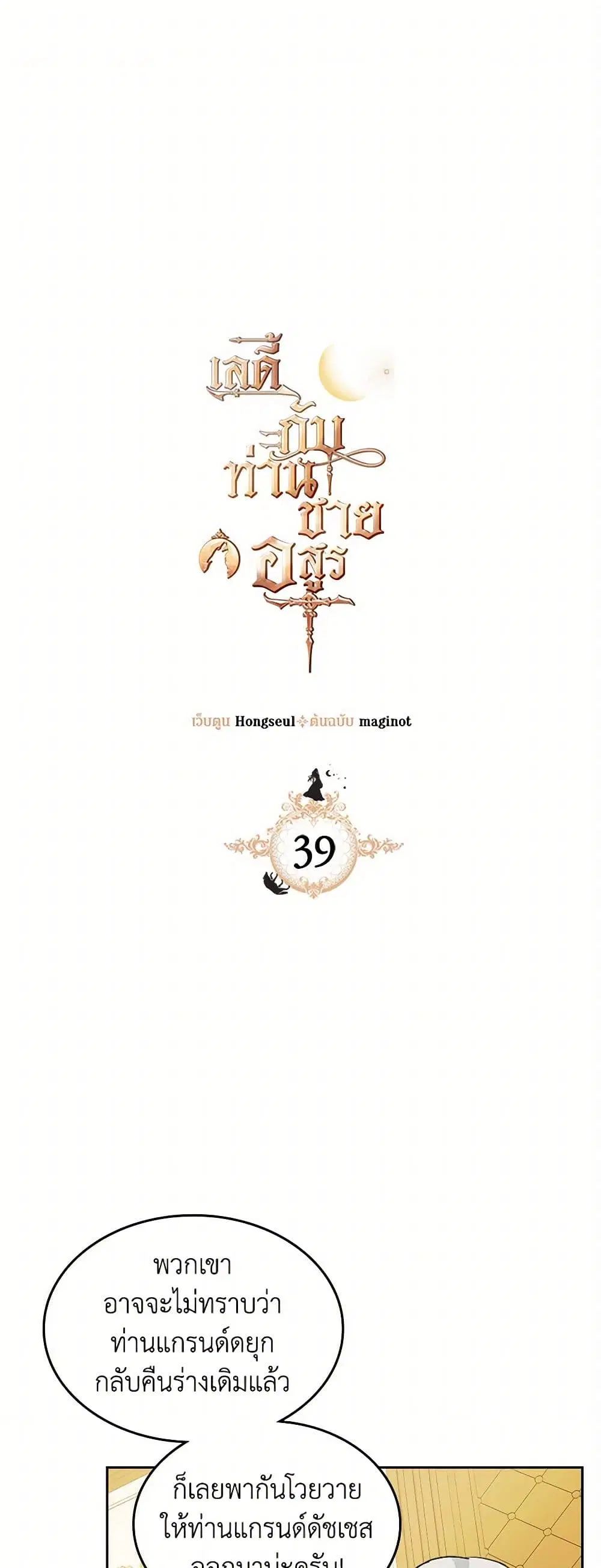 The Lady and the Beast ตอนที่ 39 หน้า 2