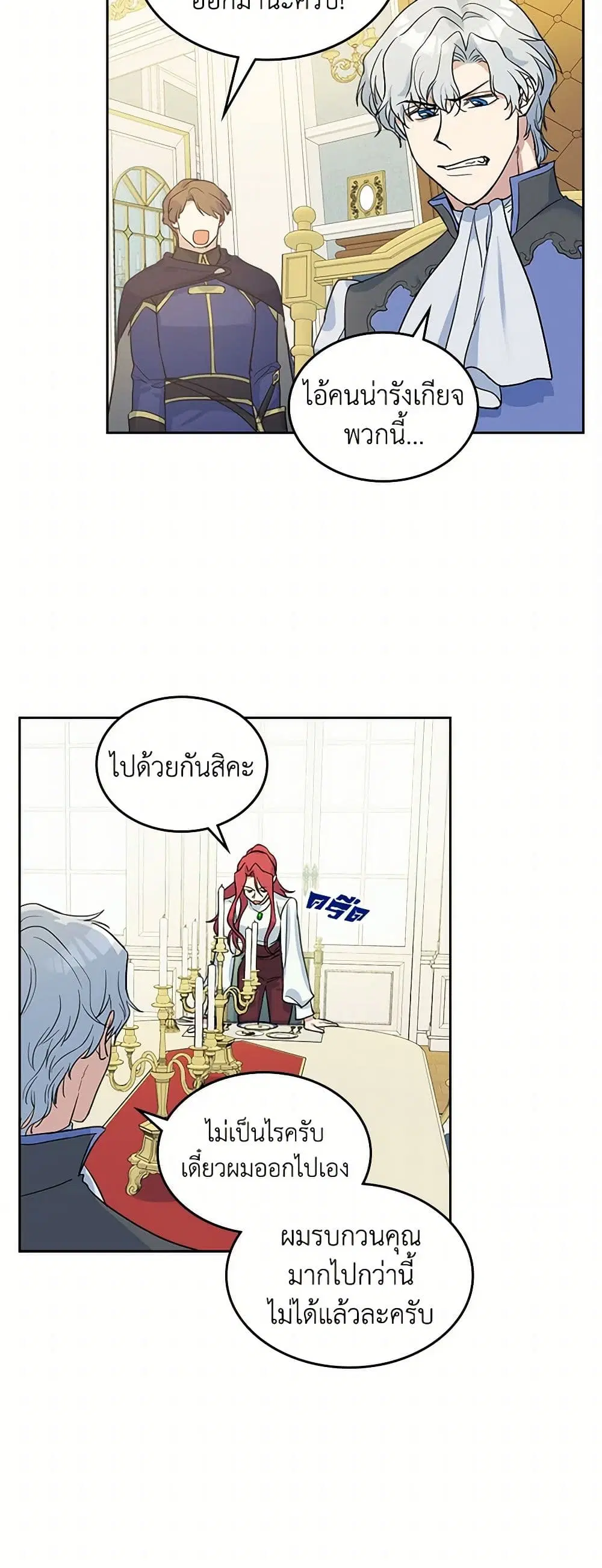 The Lady and the Beast ตอนที่ 39 หน้า 3