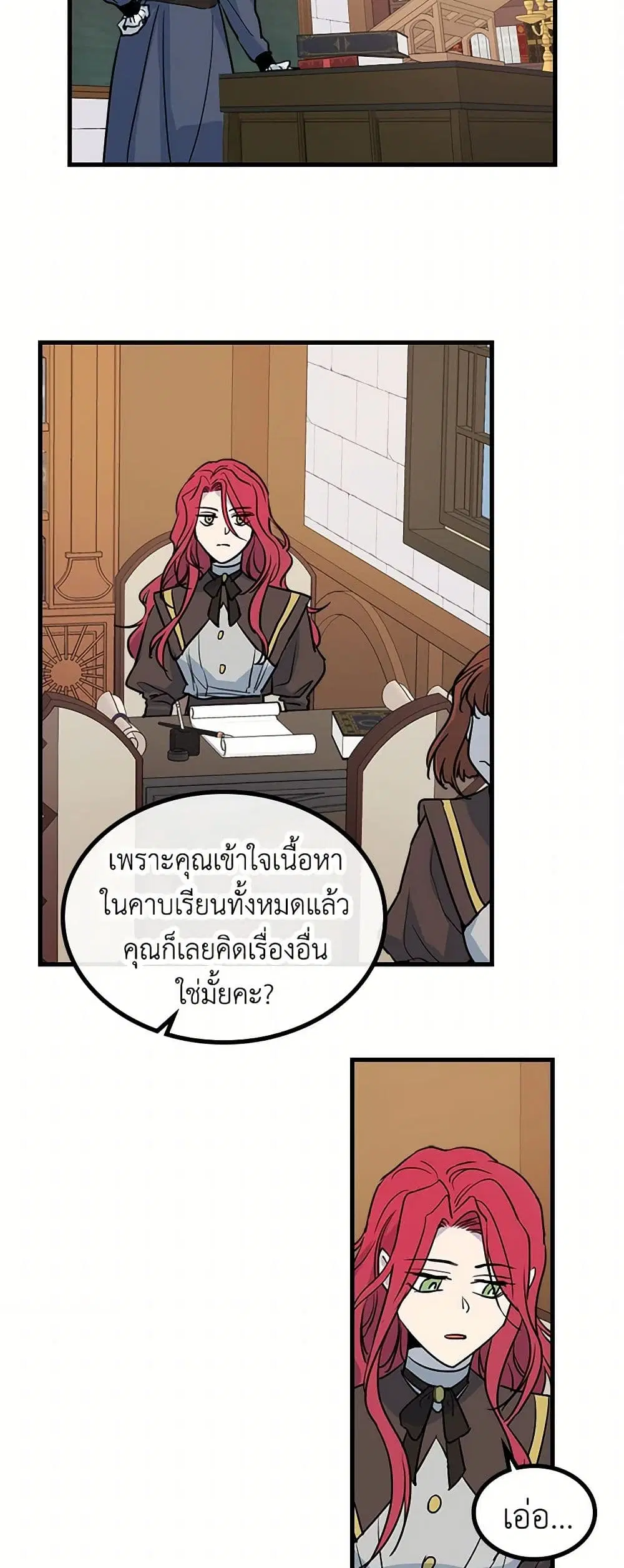 The Lady and the Beast ตอนที่ 4 หน้า 3
