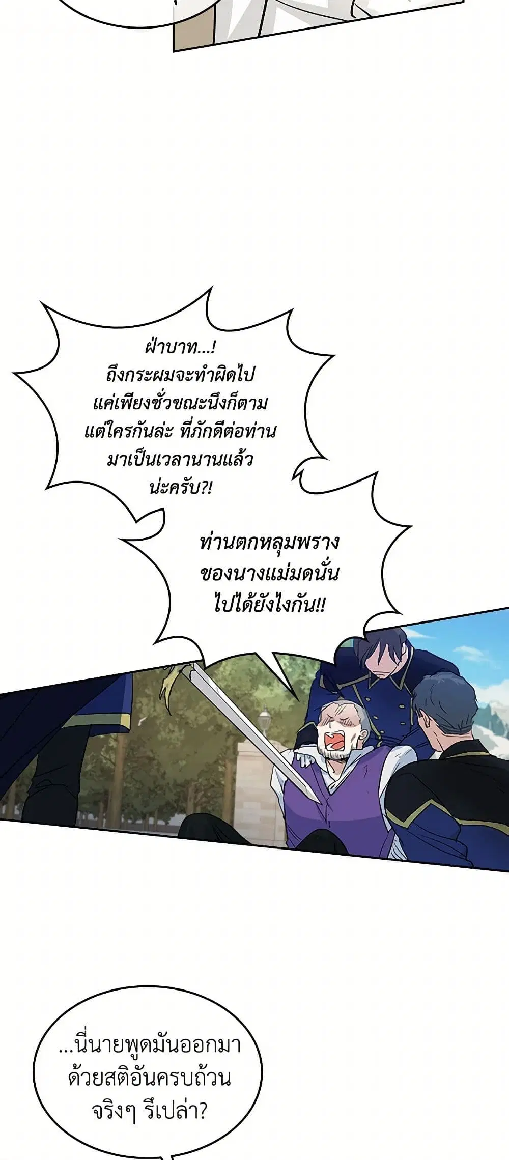 The Lady and the Beast ตอนที่ 40 หน้า 3