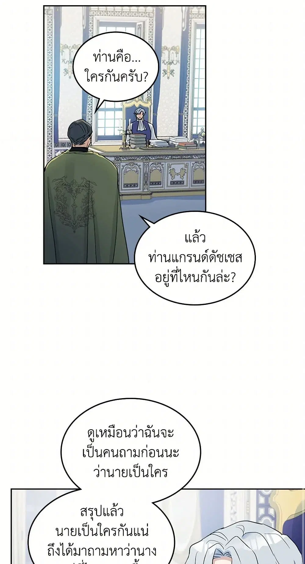 The Lady and the Beast ตอนที่ 41 หน้า 2