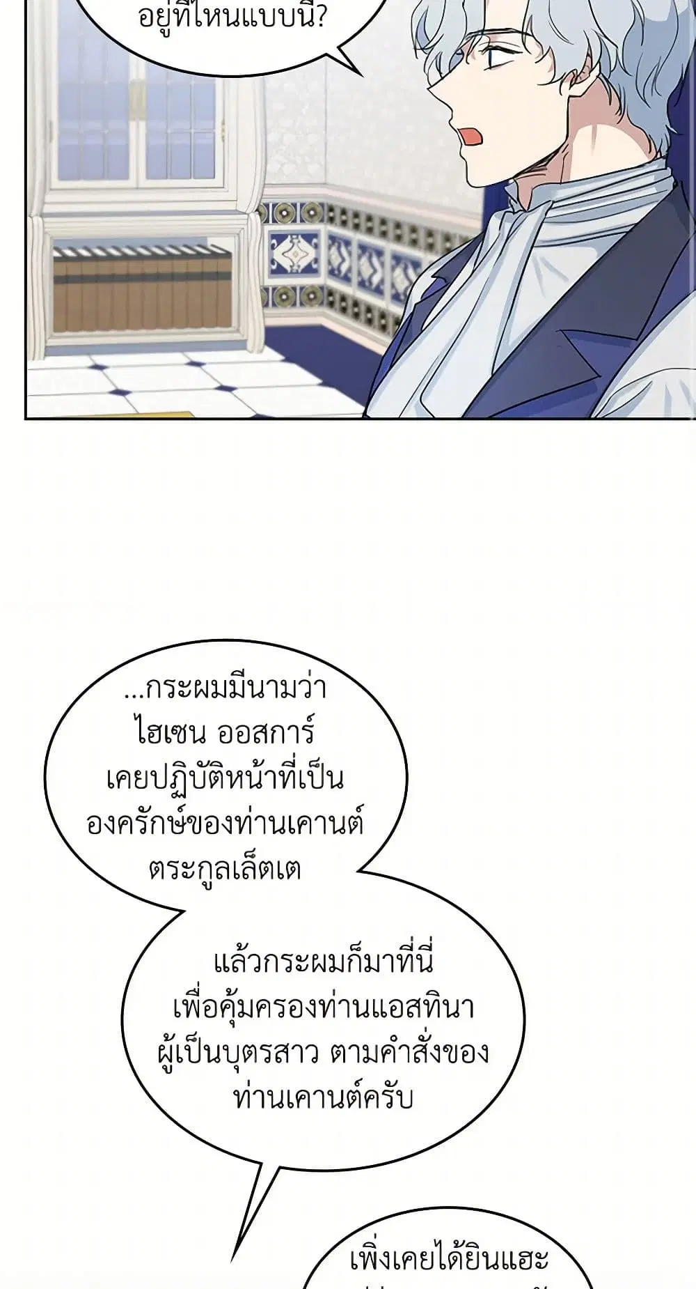 The Lady and the Beast ตอนที่ 41 หน้า 3