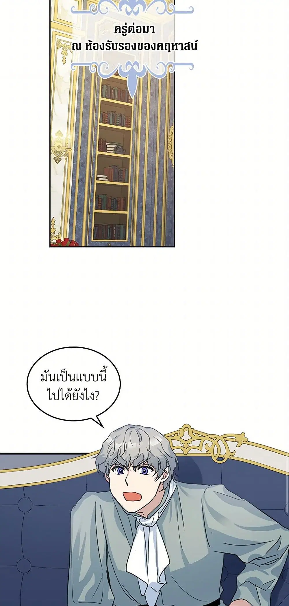 The Lady and the Beast ตอนที่ 43 หน้า 2