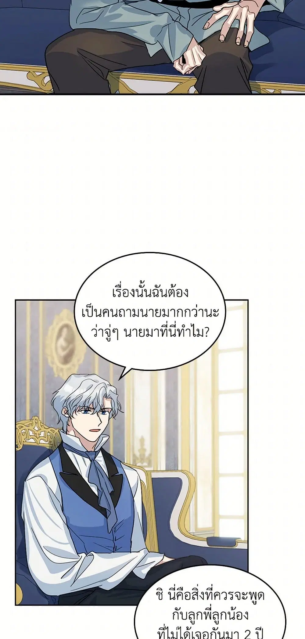 The Lady and the Beast ตอนที่ 43 หน้า 3