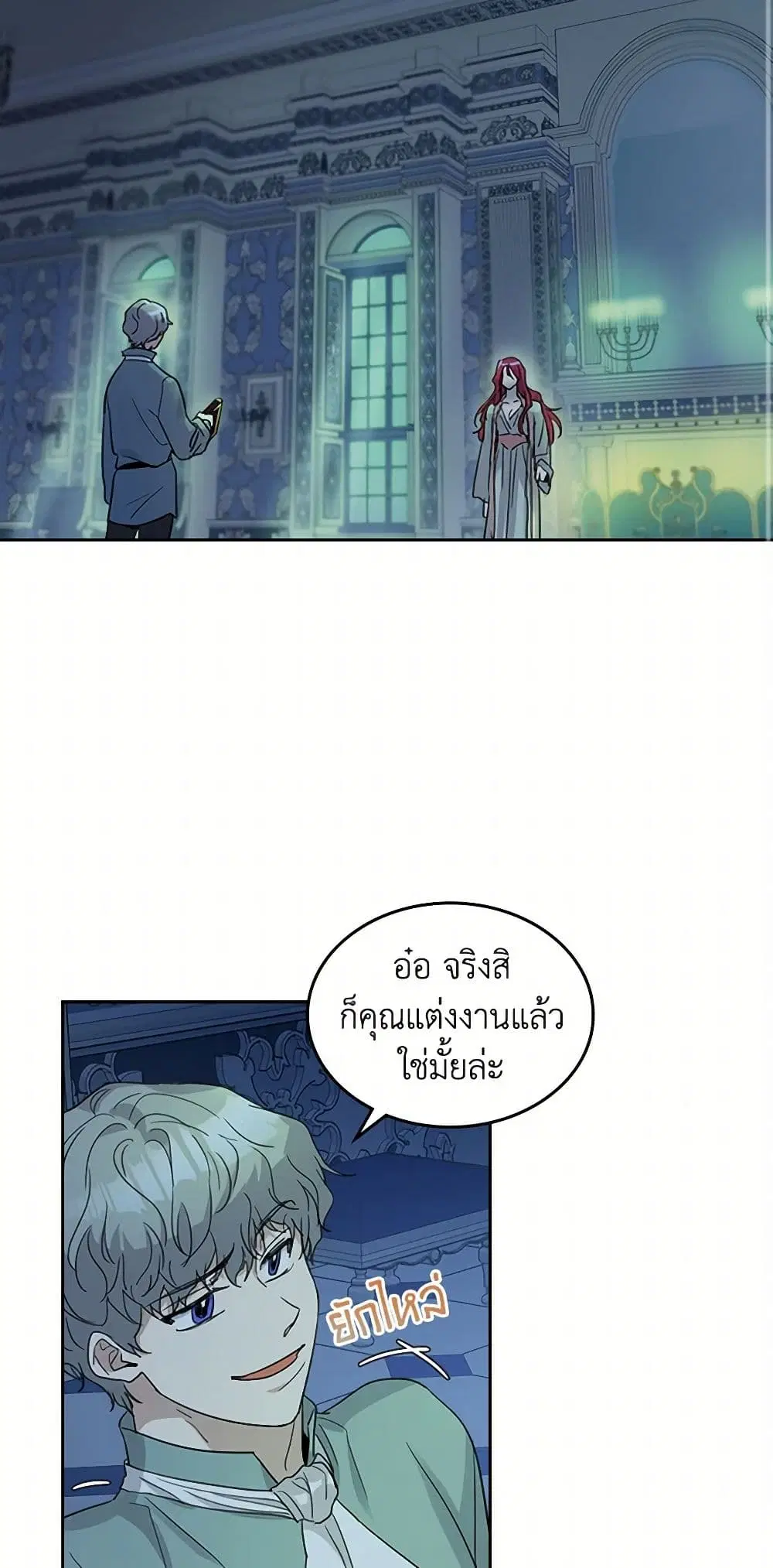 The Lady and the Beast ตอนที่ 44 หน้า 3