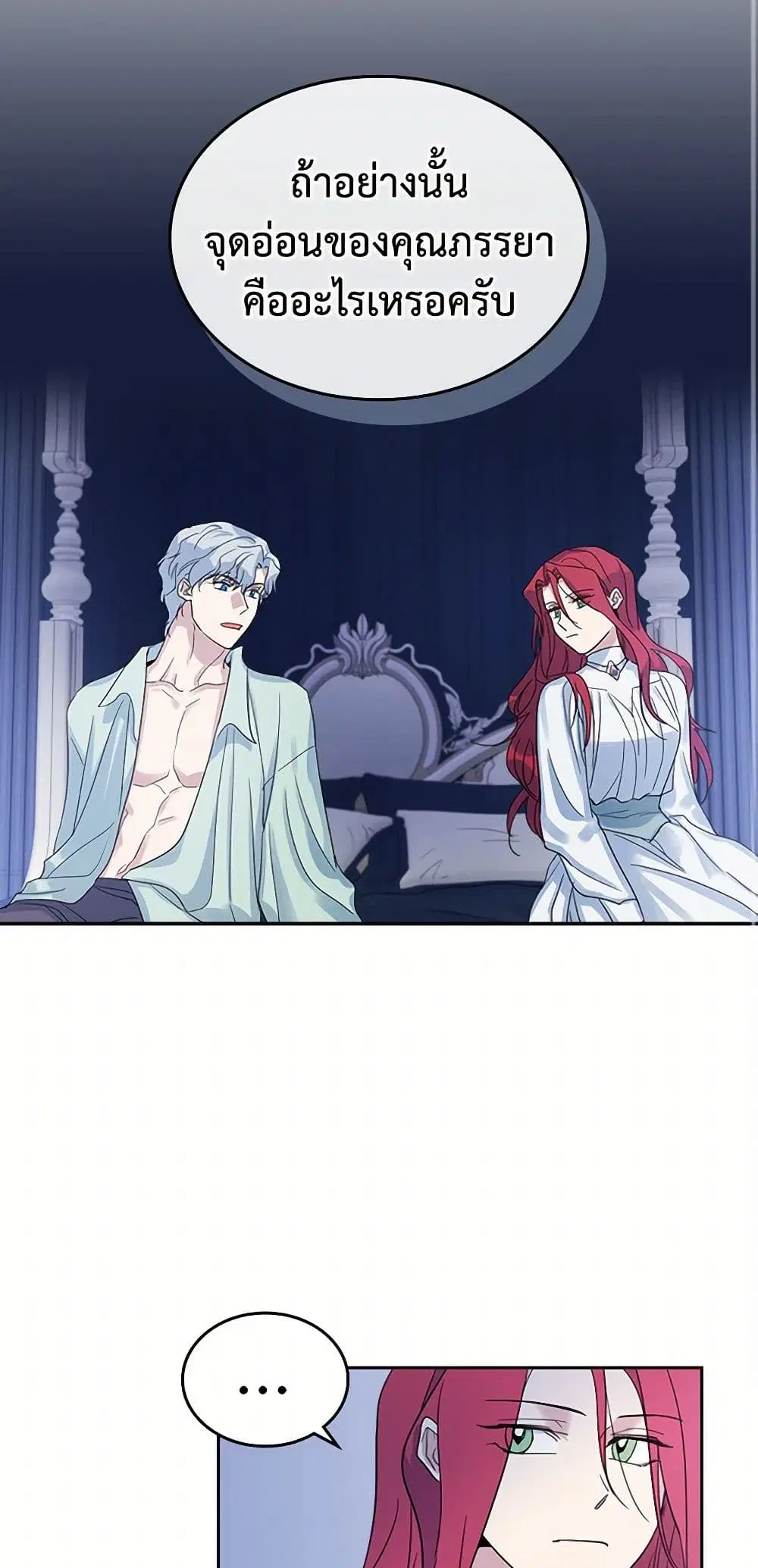 The Lady and the Beast ตอนที่ 46 หน้า 1