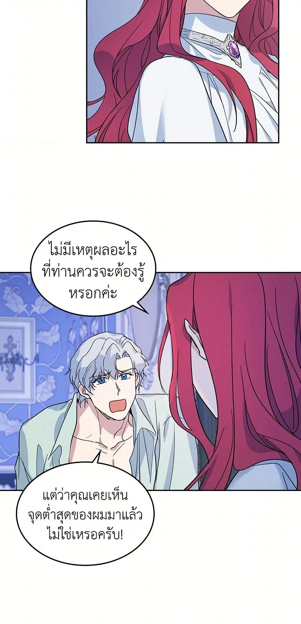 The Lady and the Beast ตอนที่ 46 หน้า 2