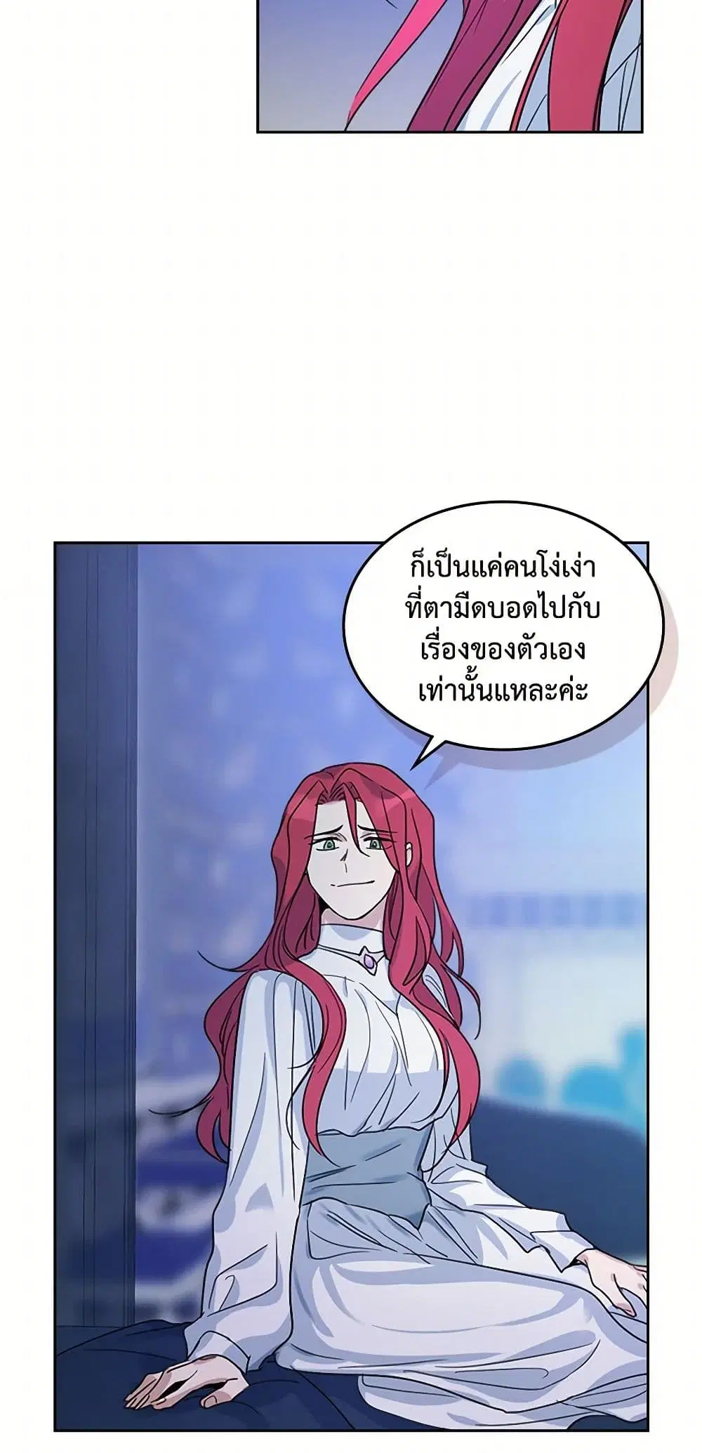 The Lady and the Beast ตอนที่ 46 หน้า 3