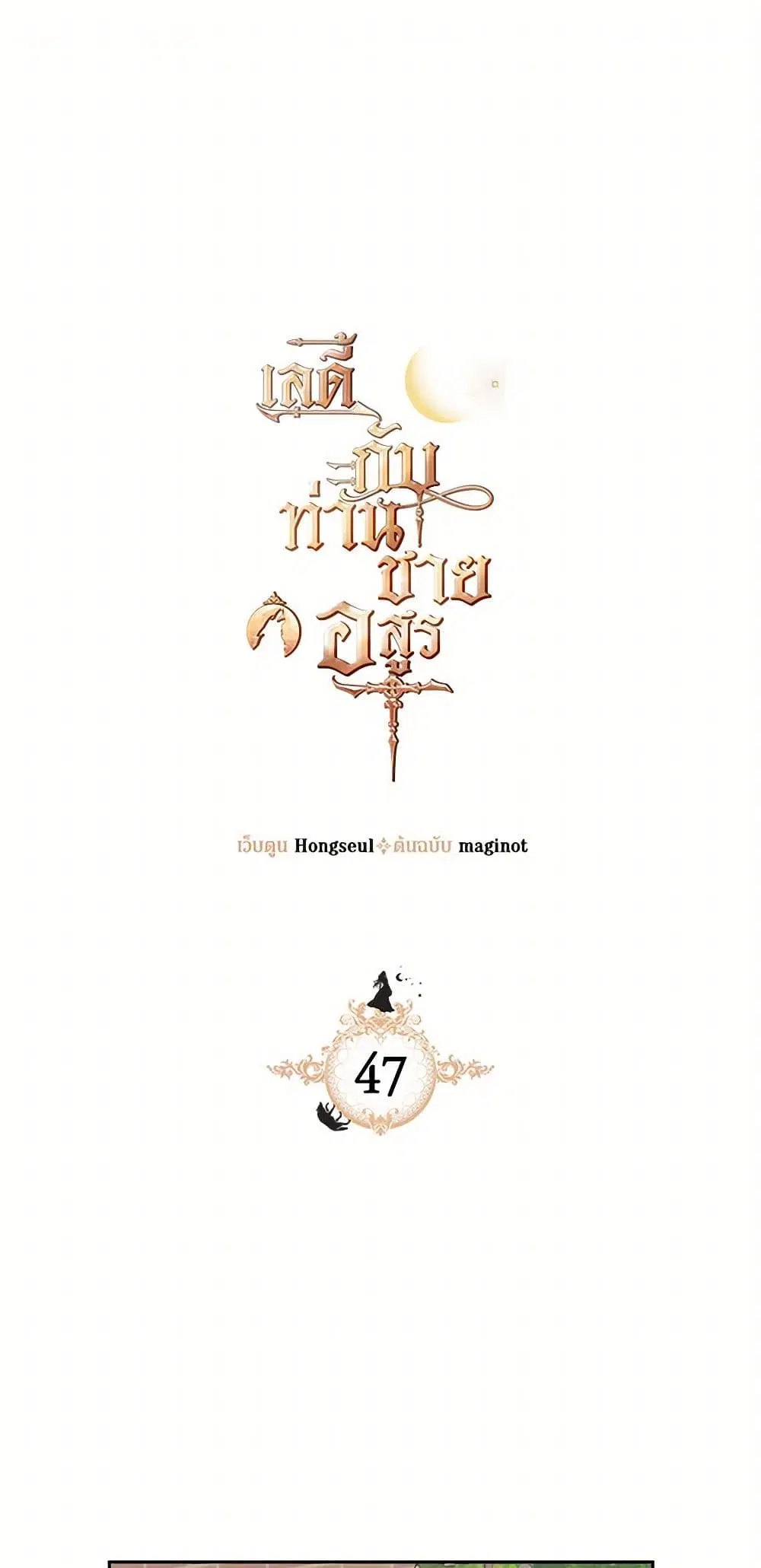 The Lady and the Beast ตอนที่ 47 หน้า 2