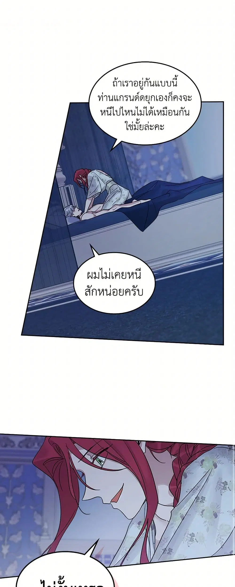 The Lady and the Beast ตอนที่ 48 หน้า 2