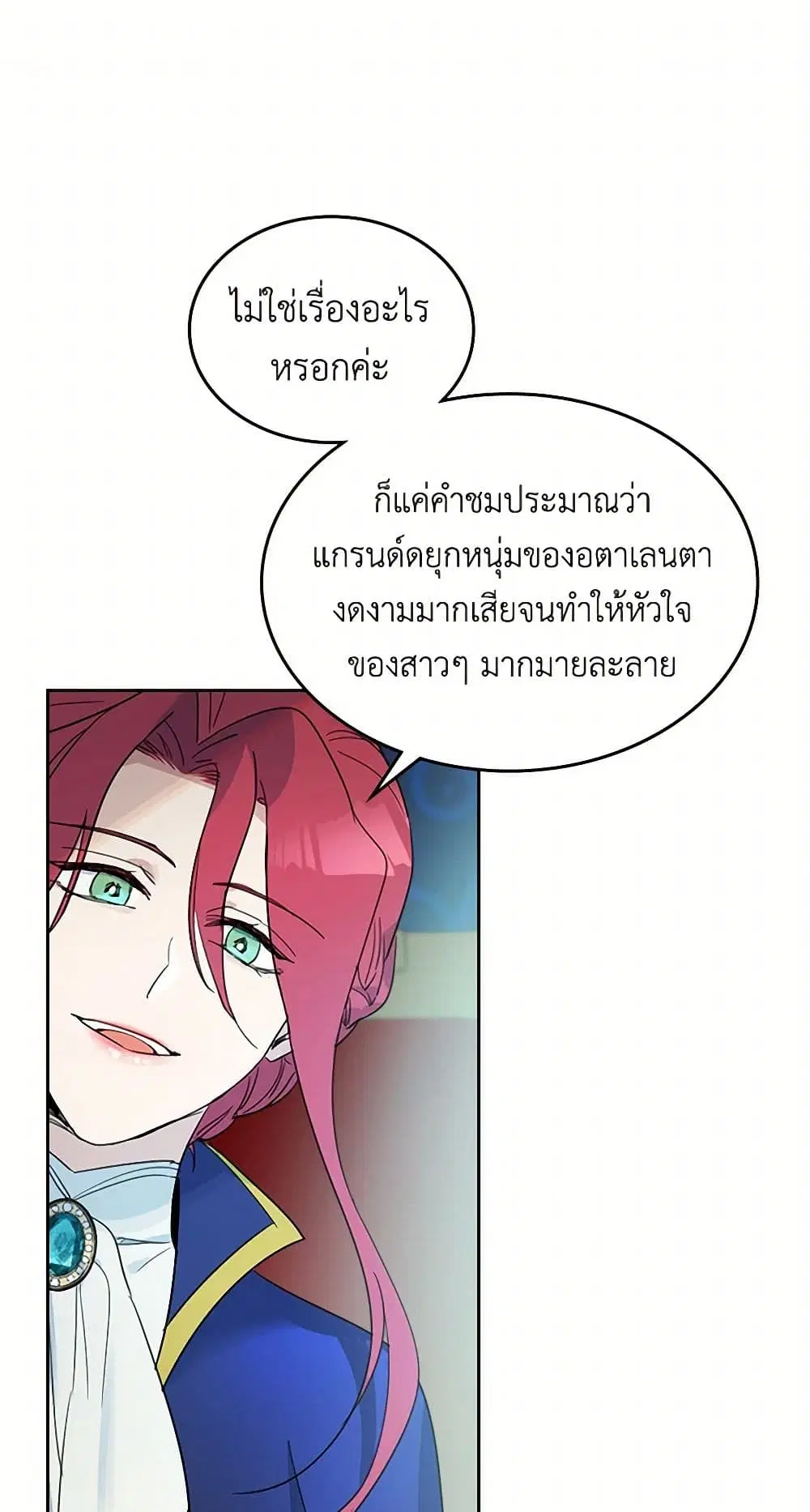 The Lady and the Beast ตอนที่ 49 หน้า 2