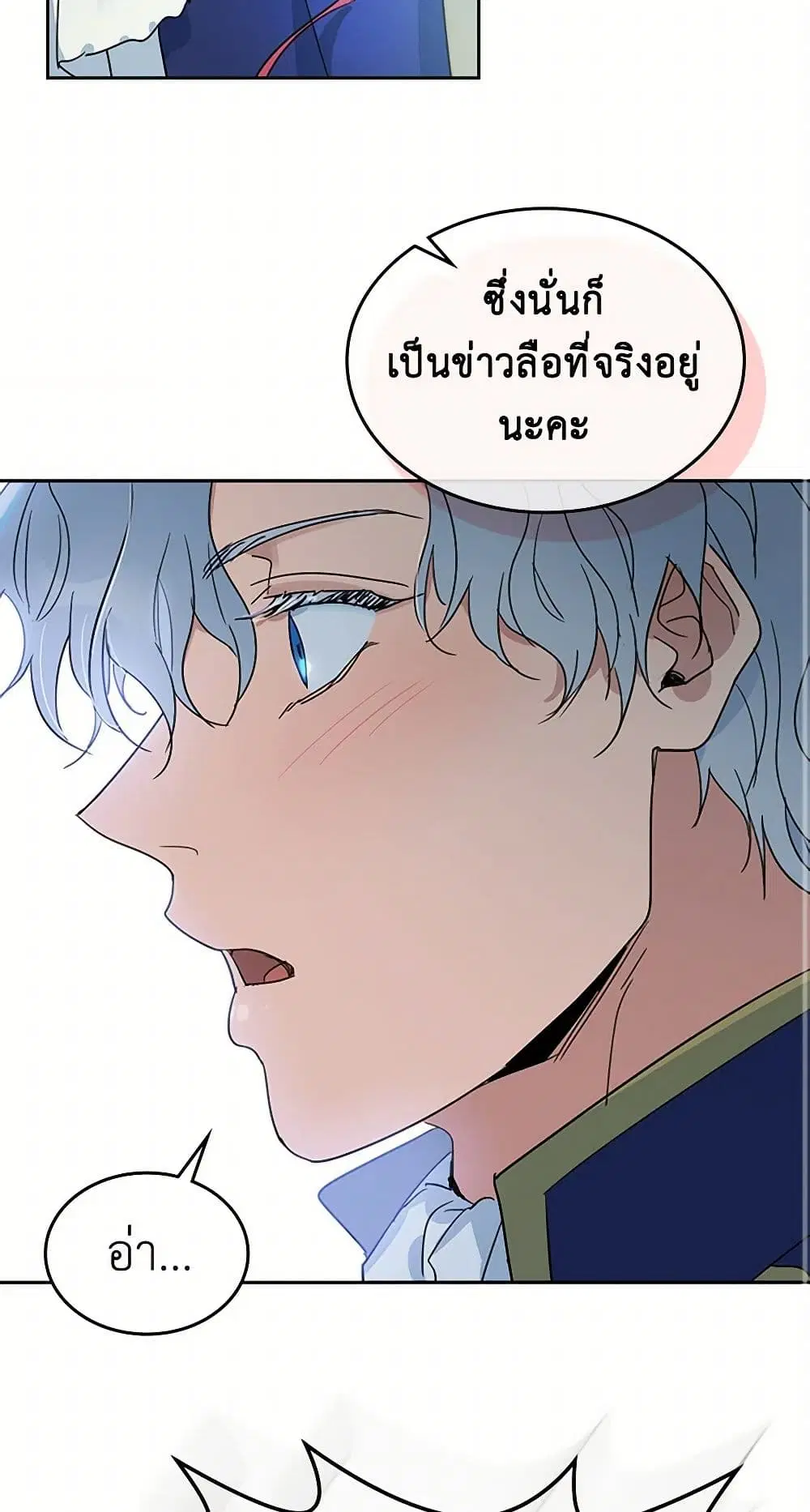 The Lady and the Beast ตอนที่ 49 หน้า 3