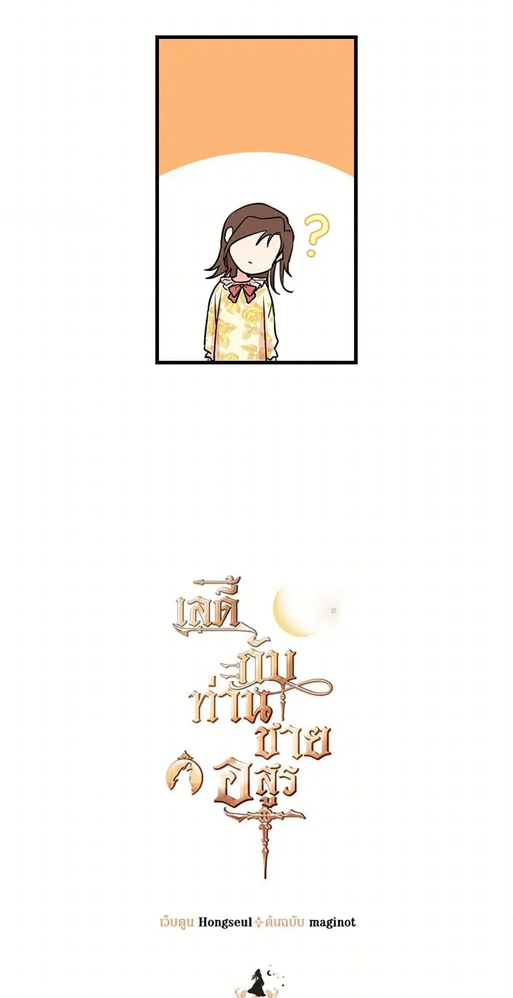 The Lady and the Beast ตอนที่ 5 หน้า 2