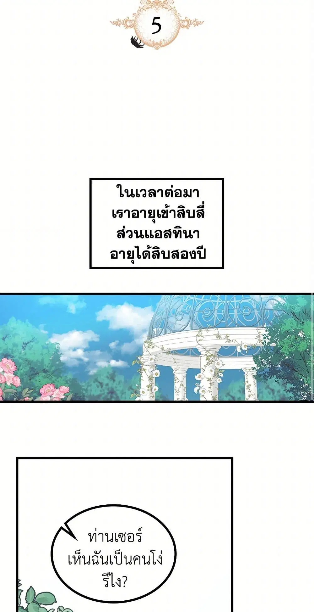 The Lady and the Beast ตอนที่ 5 หน้า 3