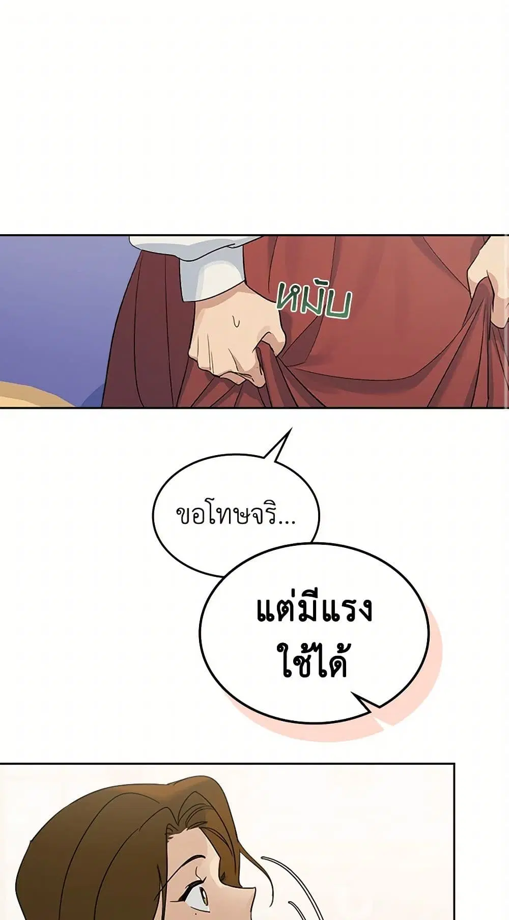 The Lady and the Beast ตอนที่ 50 หน้า 1