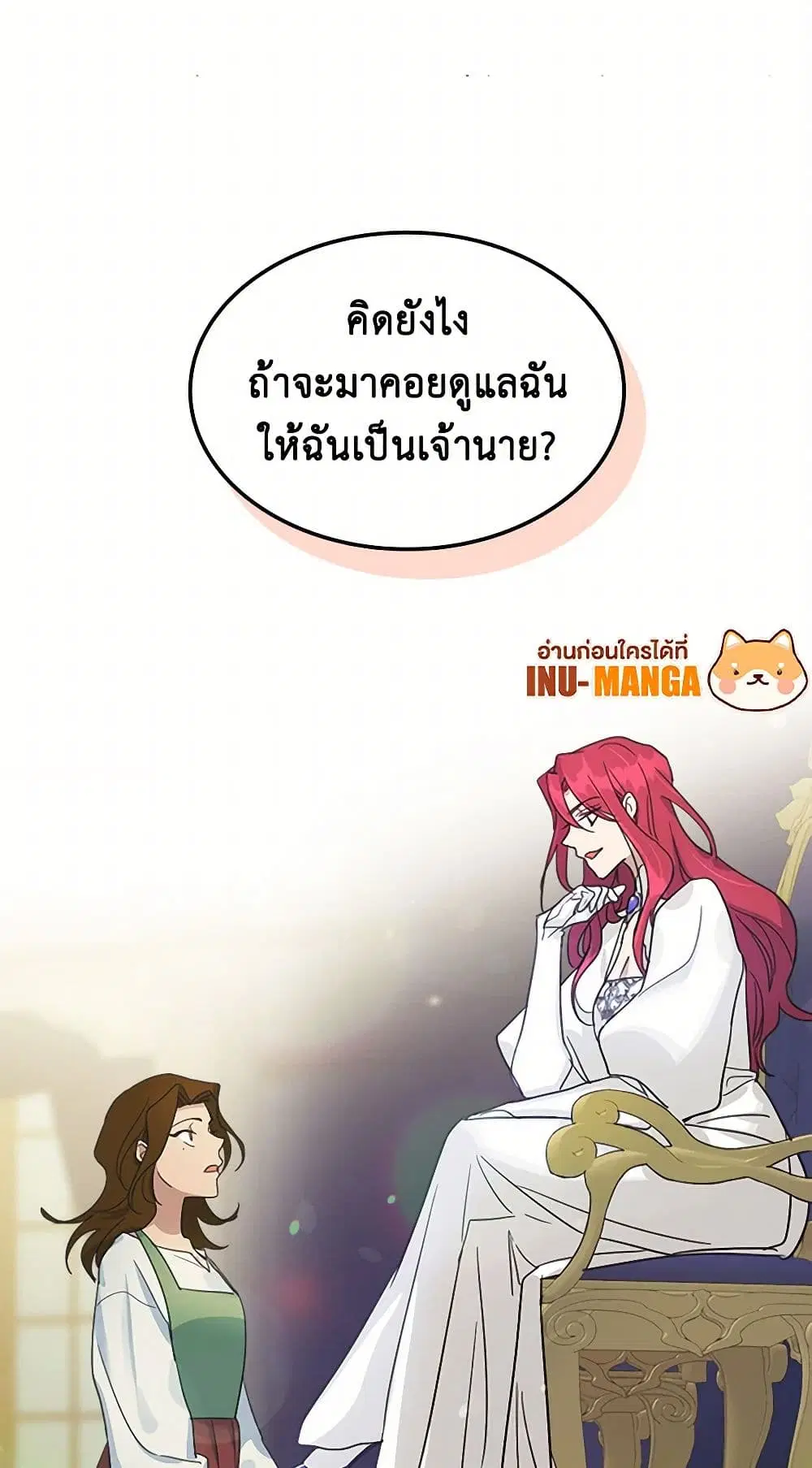 The Lady and the Beast ตอนที่ 50 หน้า 2