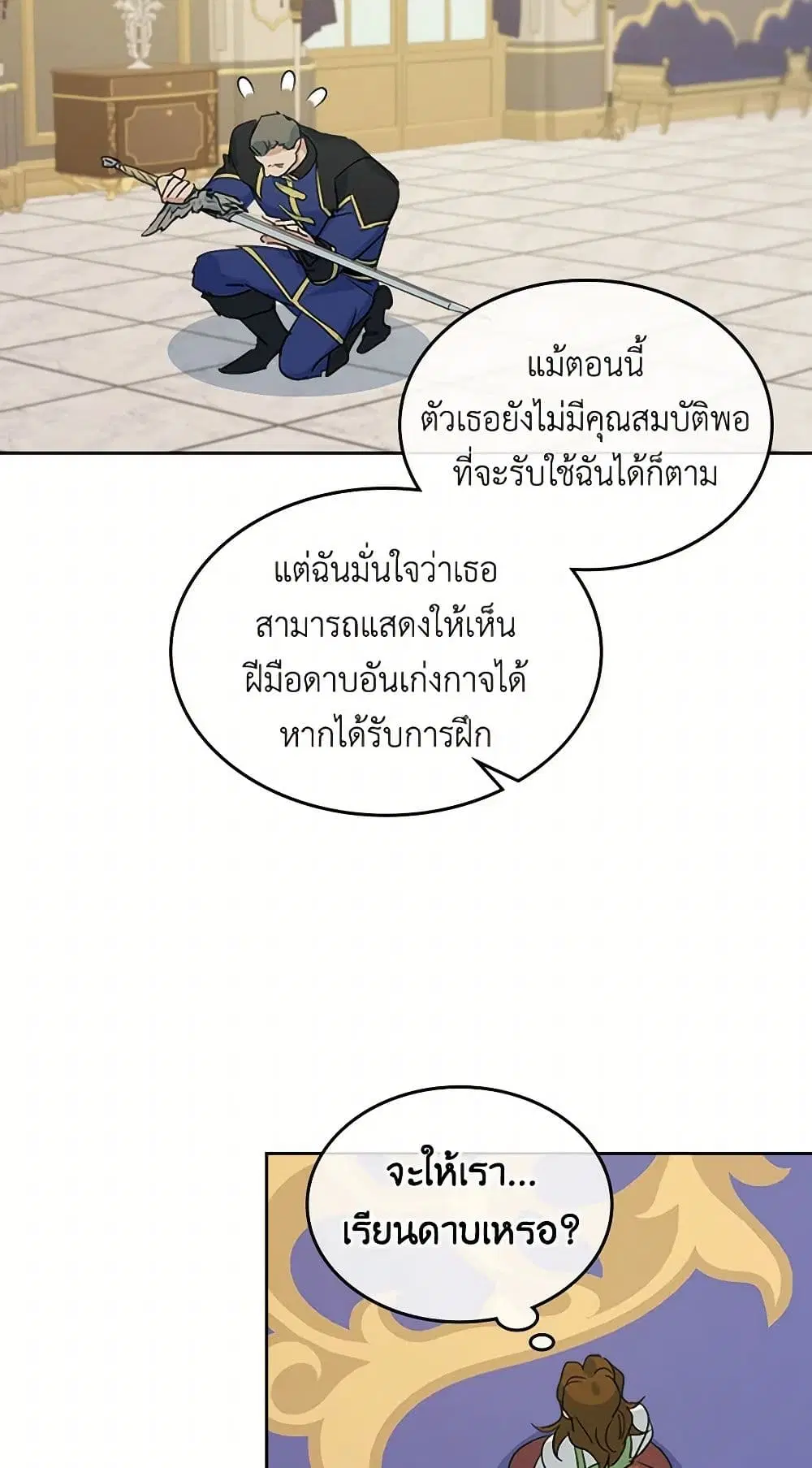The Lady and the Beast ตอนที่ 50 หน้า 3