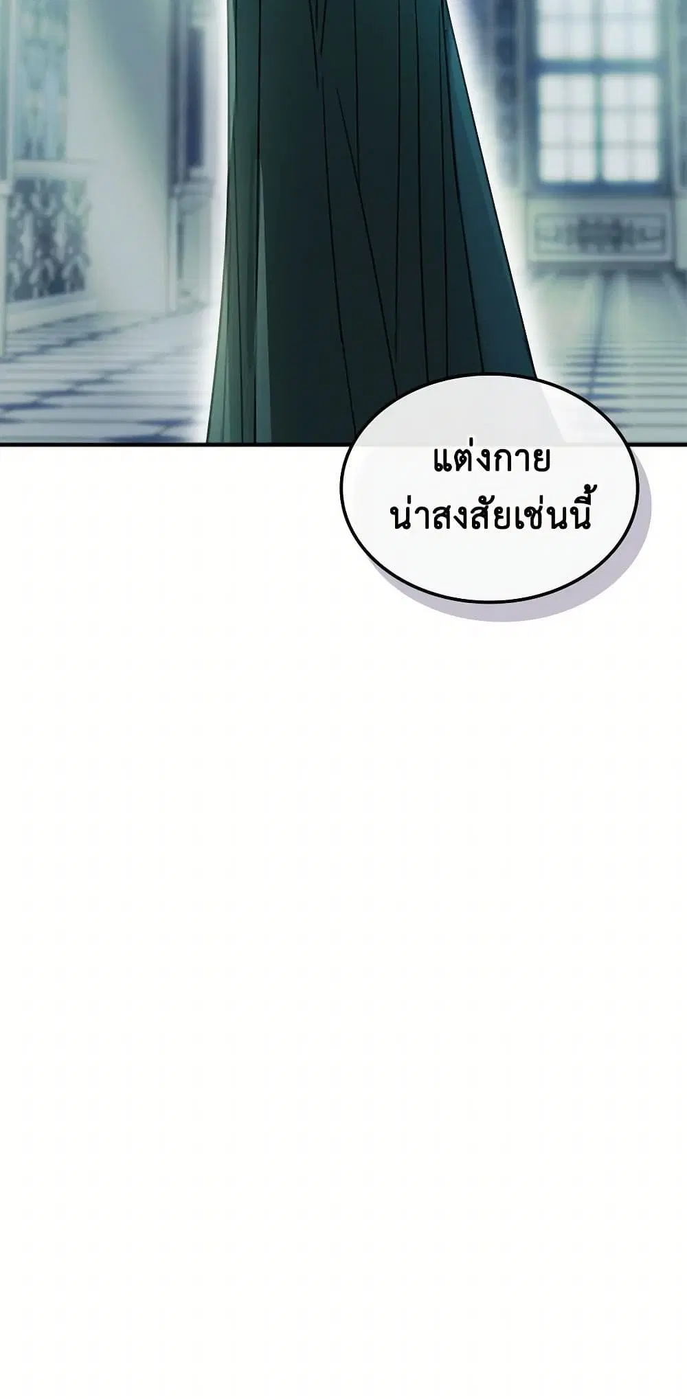 The Lady and the Beast ตอนที่ 51 หน้า 1