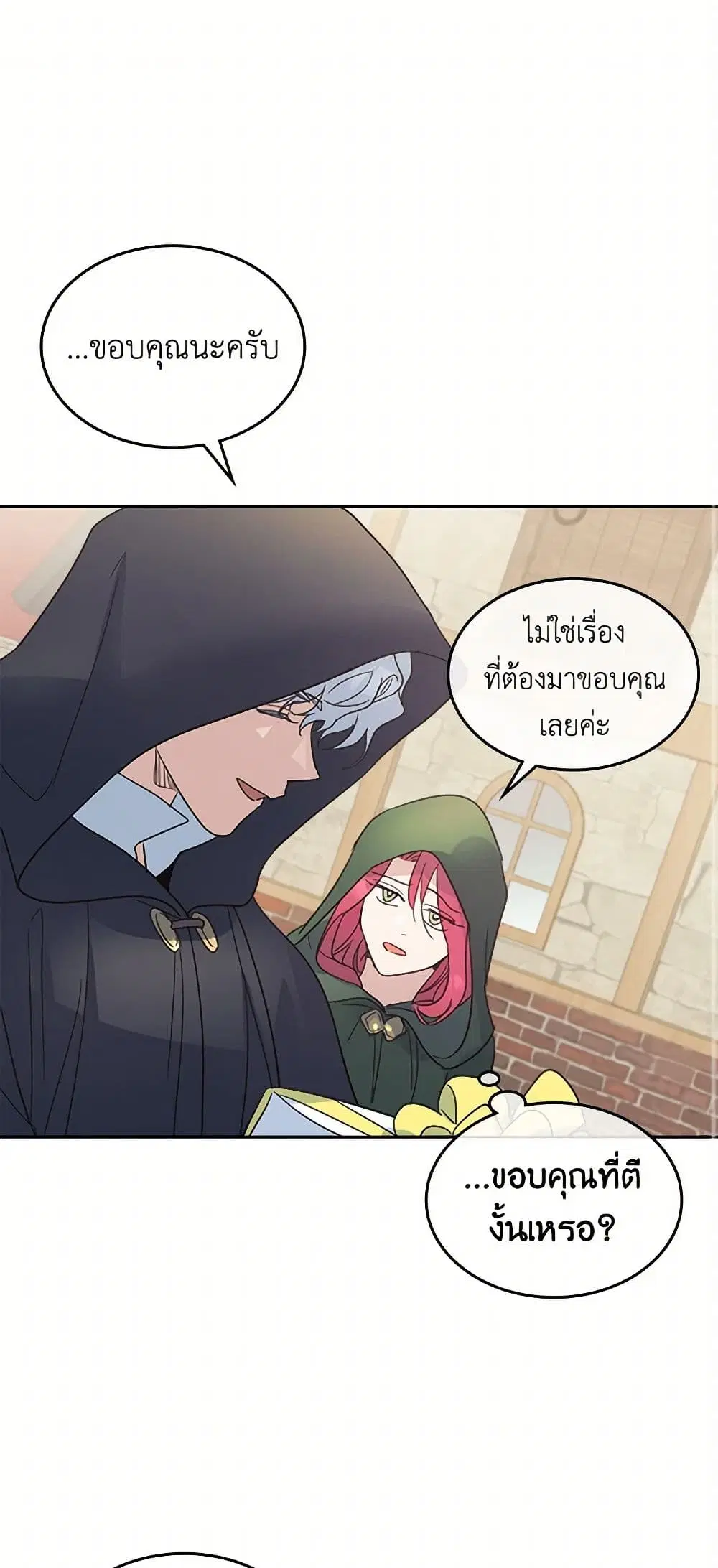 The Lady and the Beast ตอนที่ 52 หน้า 2