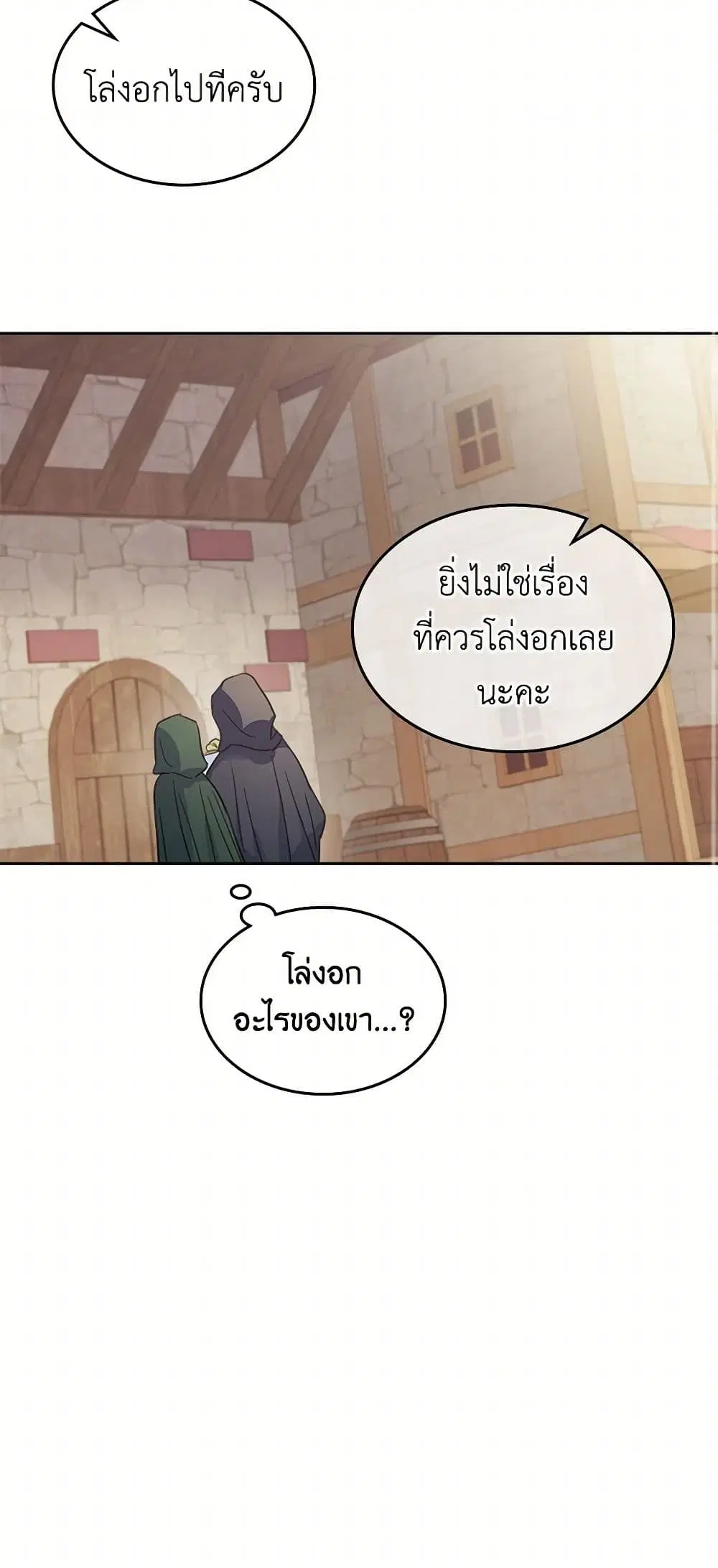 The Lady and the Beast ตอนที่ 52 หน้า 3
