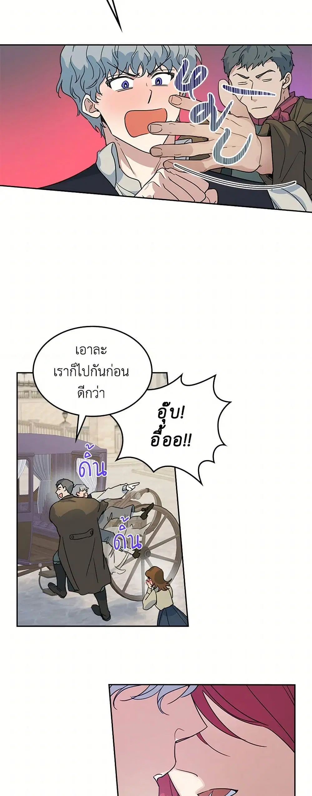 The Lady and the Beast ตอนที่ 53 หน้า 2