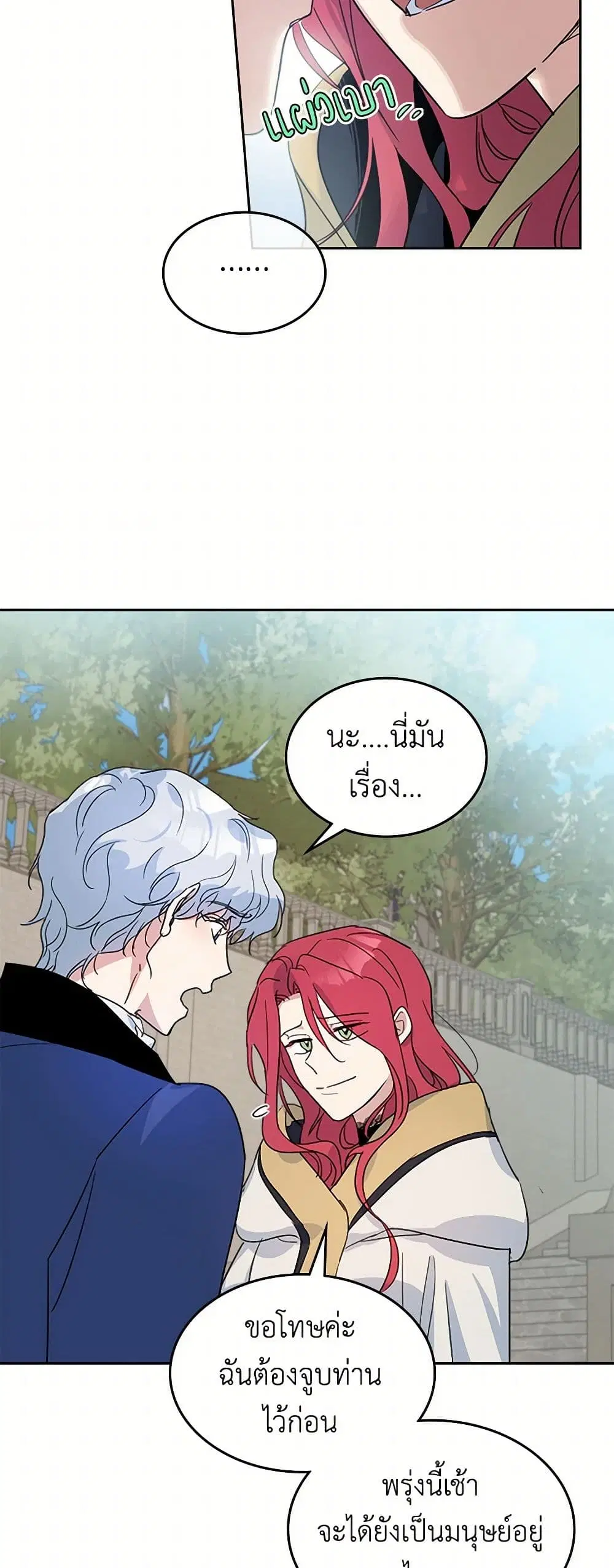 The Lady and the Beast ตอนที่ 53 หน้า 3