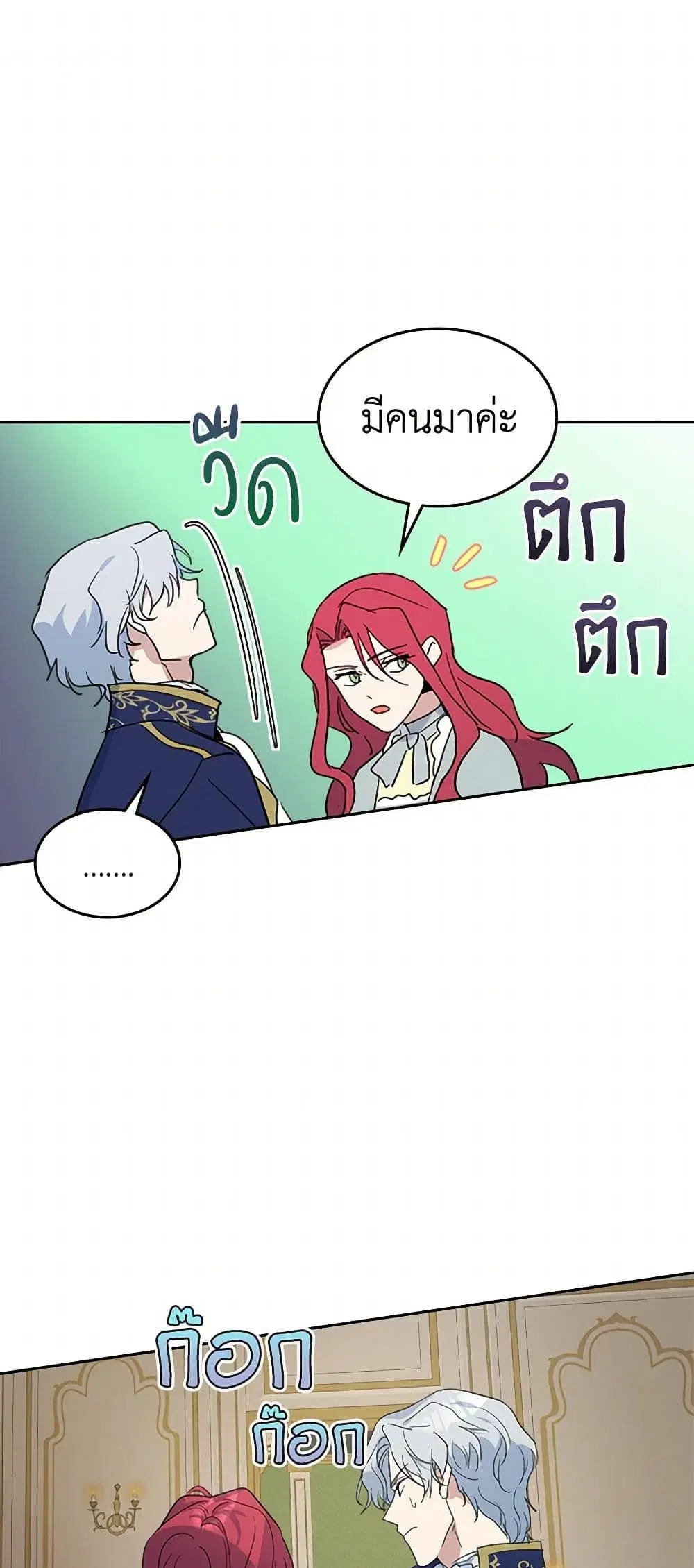 The Lady and the Beast ตอนที่ 55 หน้า 3