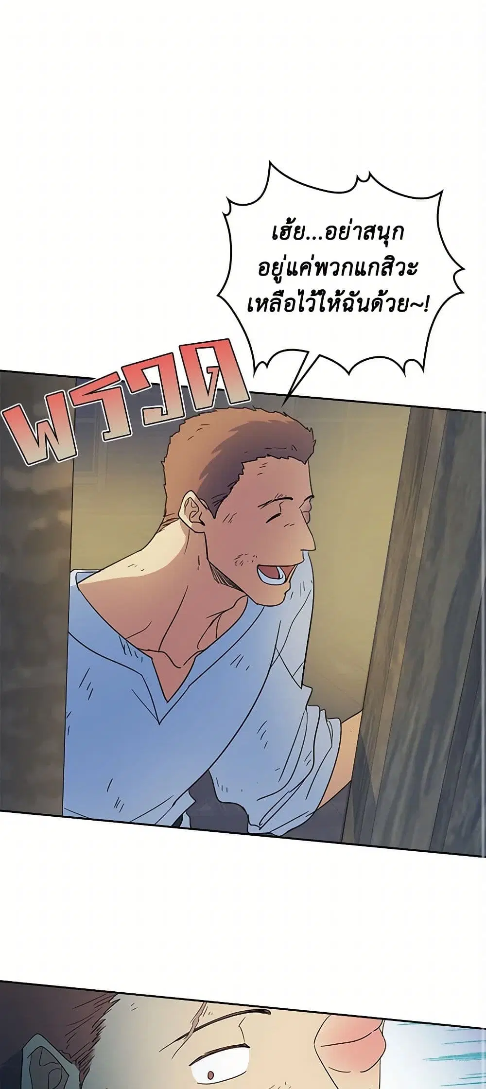 The Lady and the Beast ตอนที่ 56 หน้า 1