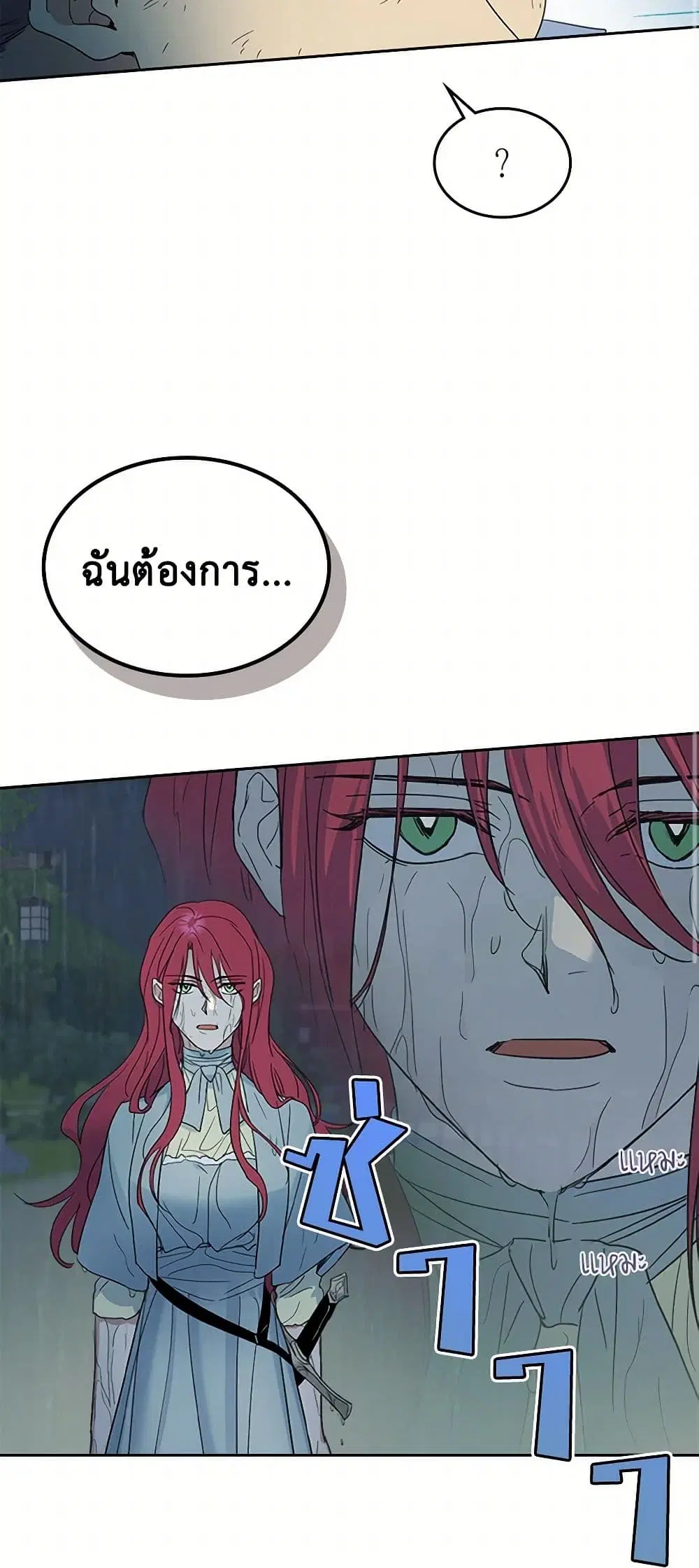 The Lady and the Beast ตอนที่ 56 หน้า 2