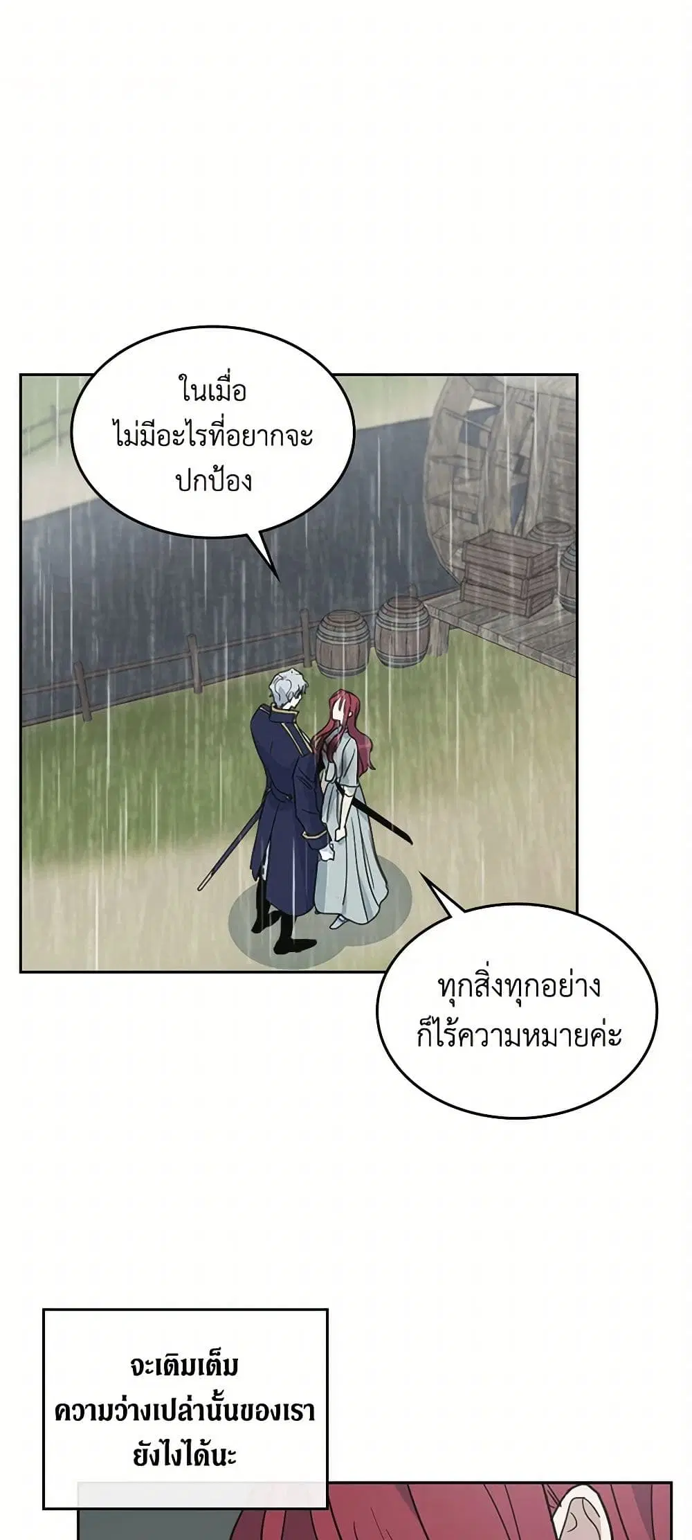 The Lady and the Beast ตอนที่ 57 หน้า 2