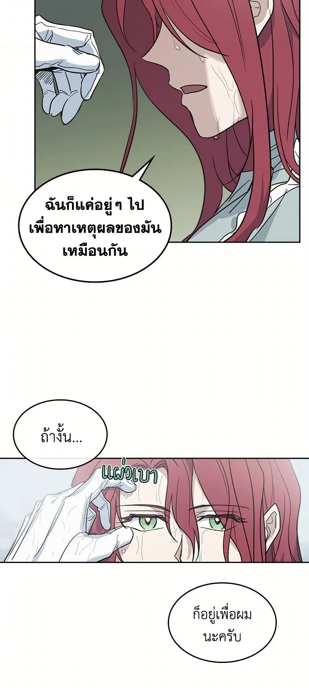 The Lady and the Beast ตอนที่ 57 หน้า 3