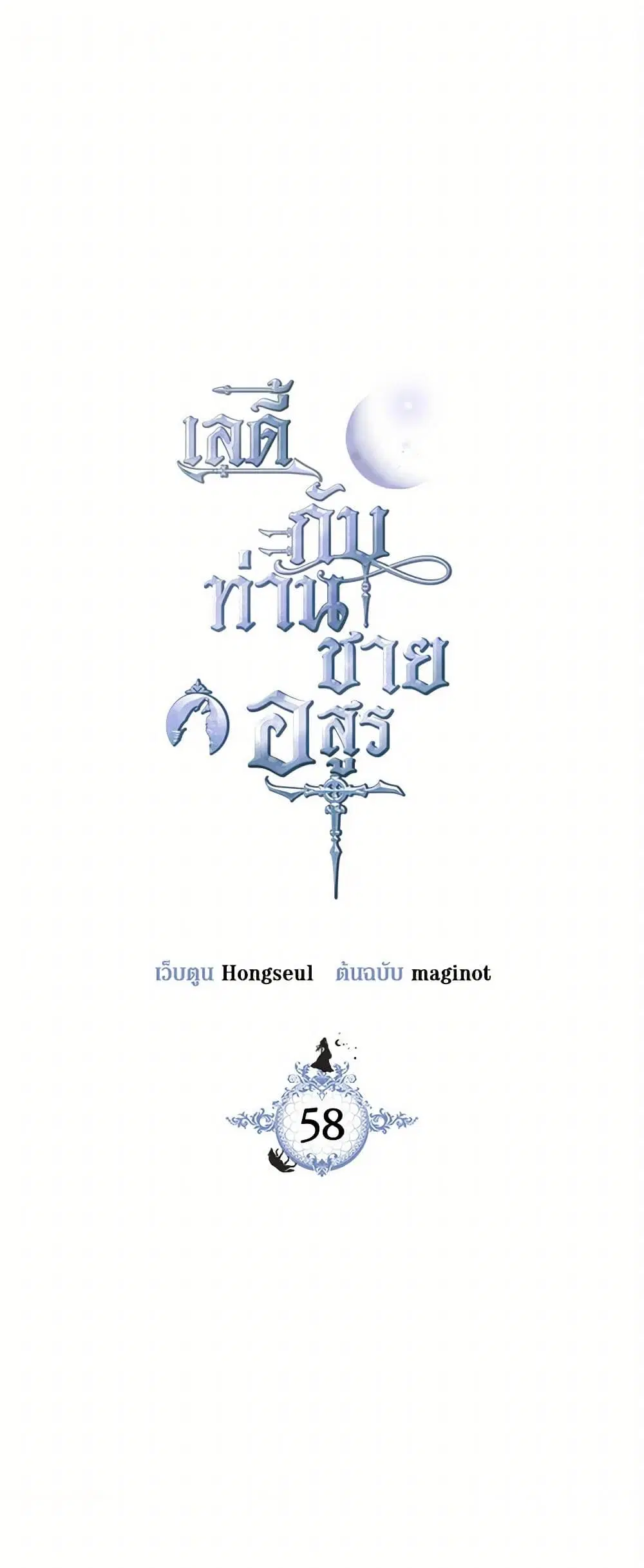 The Lady and the Beast ตอนที่ 58 หน้า 2