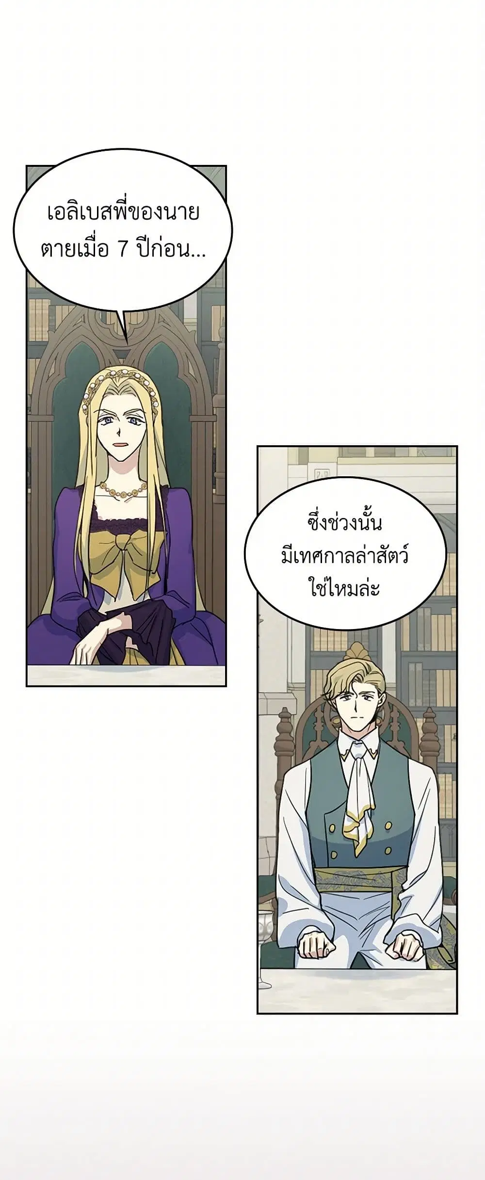 The Lady and the Beast ตอนที่ 58 หน้า 3