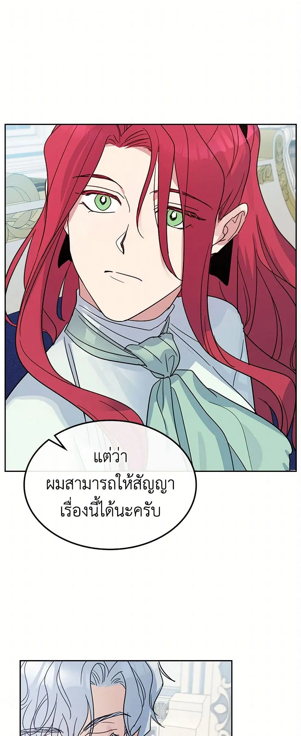 The Lady and the Beast ตอนที่ 59 หน้า 2