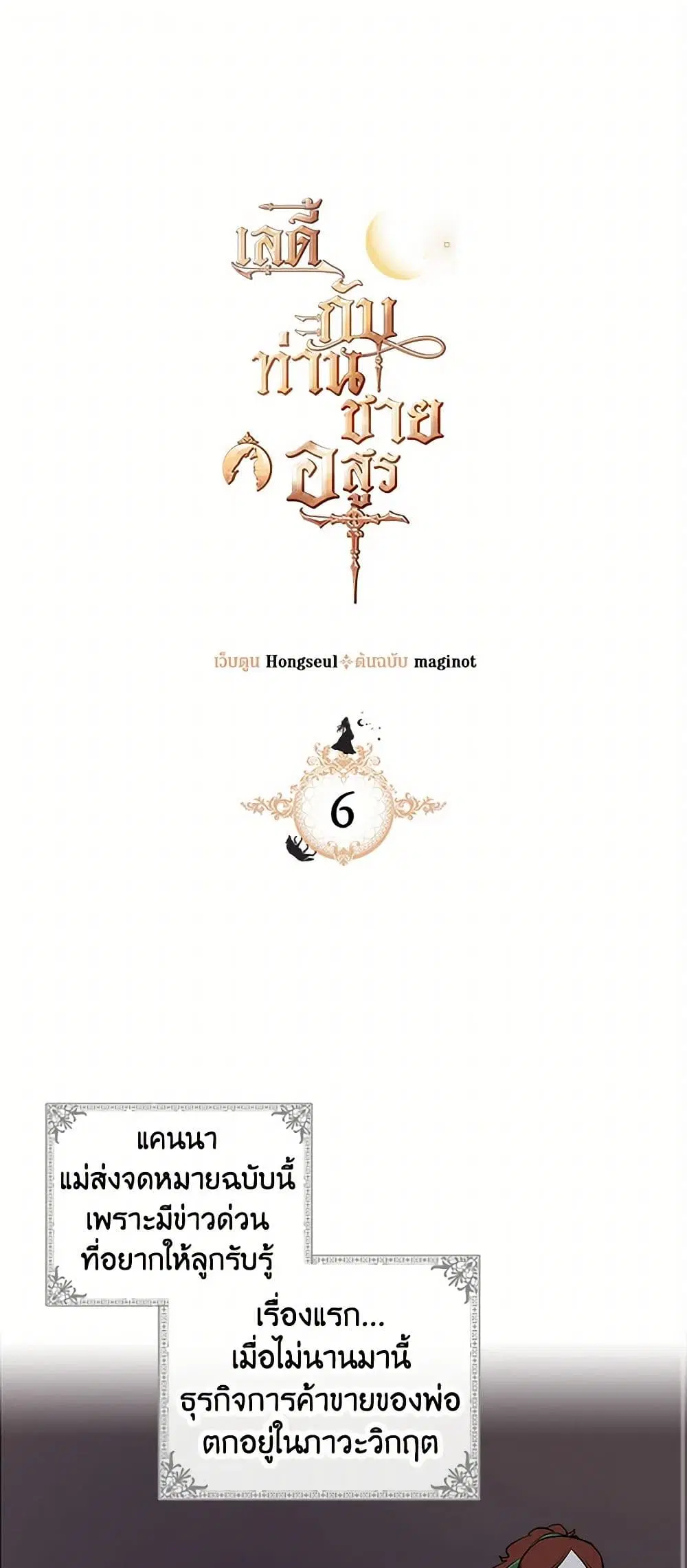 The Lady and the Beast ตอนที่ 6 หน้า 2