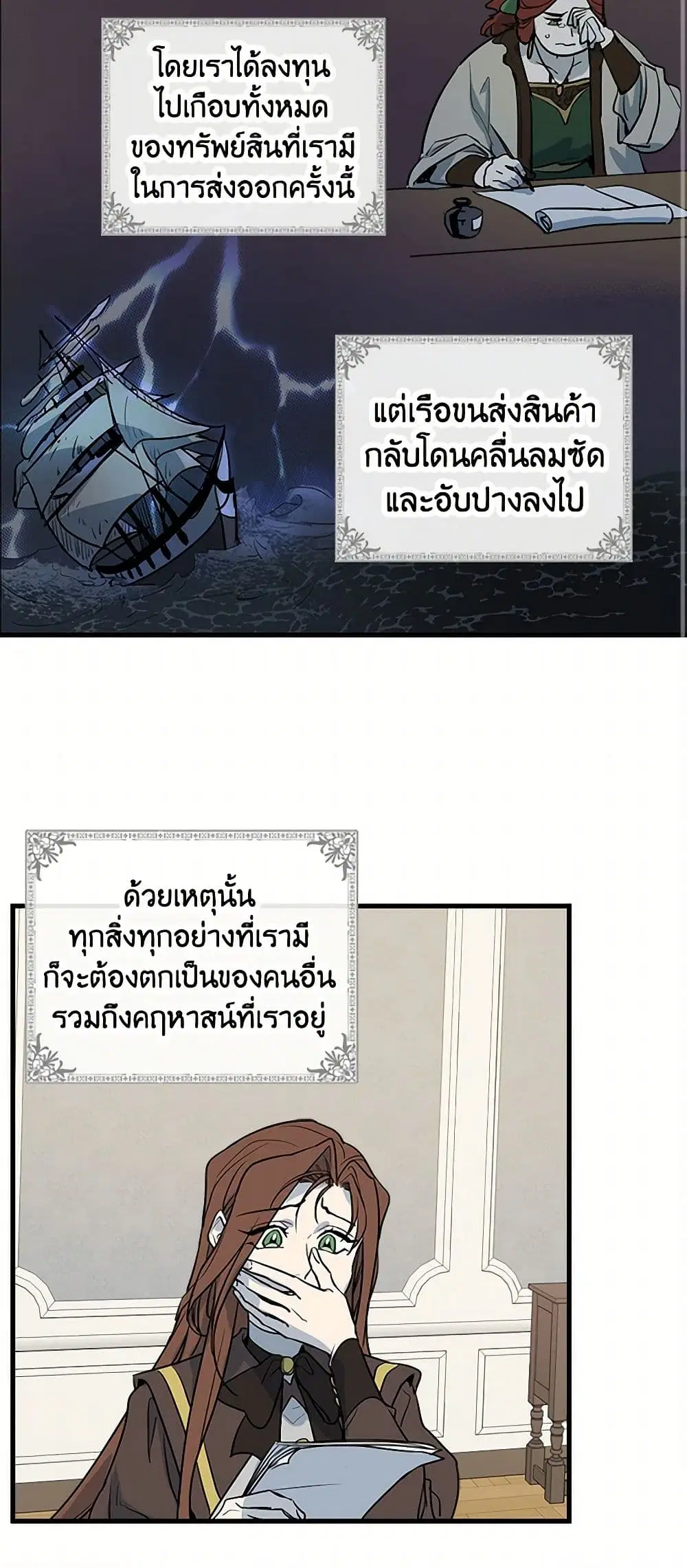 The Lady and the Beast ตอนที่ 6 หน้า 3
