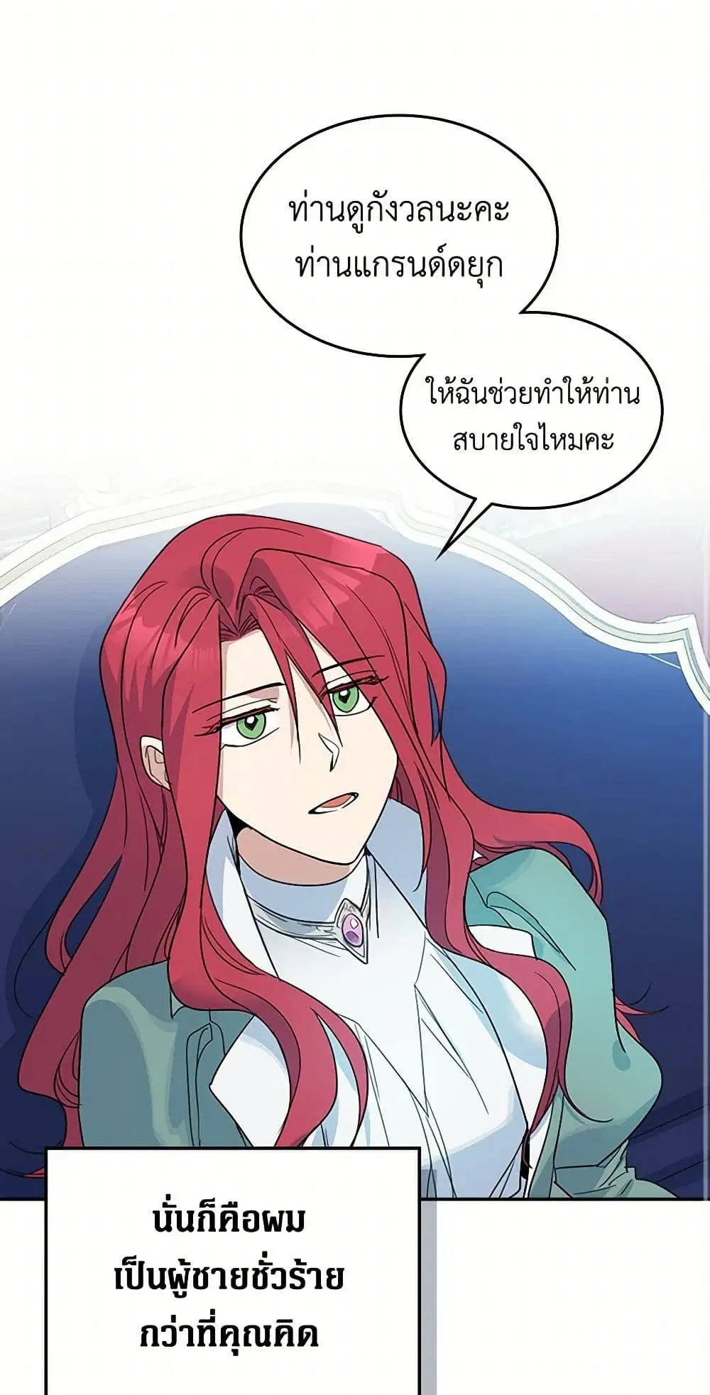 The Lady and the Beast ตอนที่ 60 หน้า 2
