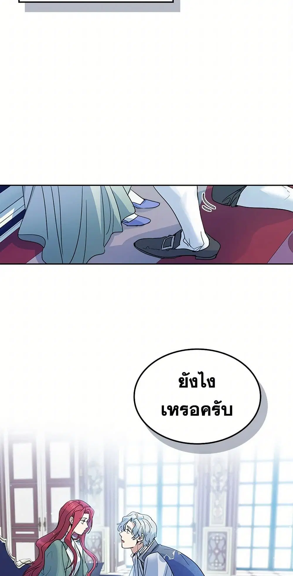 The Lady and the Beast ตอนที่ 60 หน้า 3