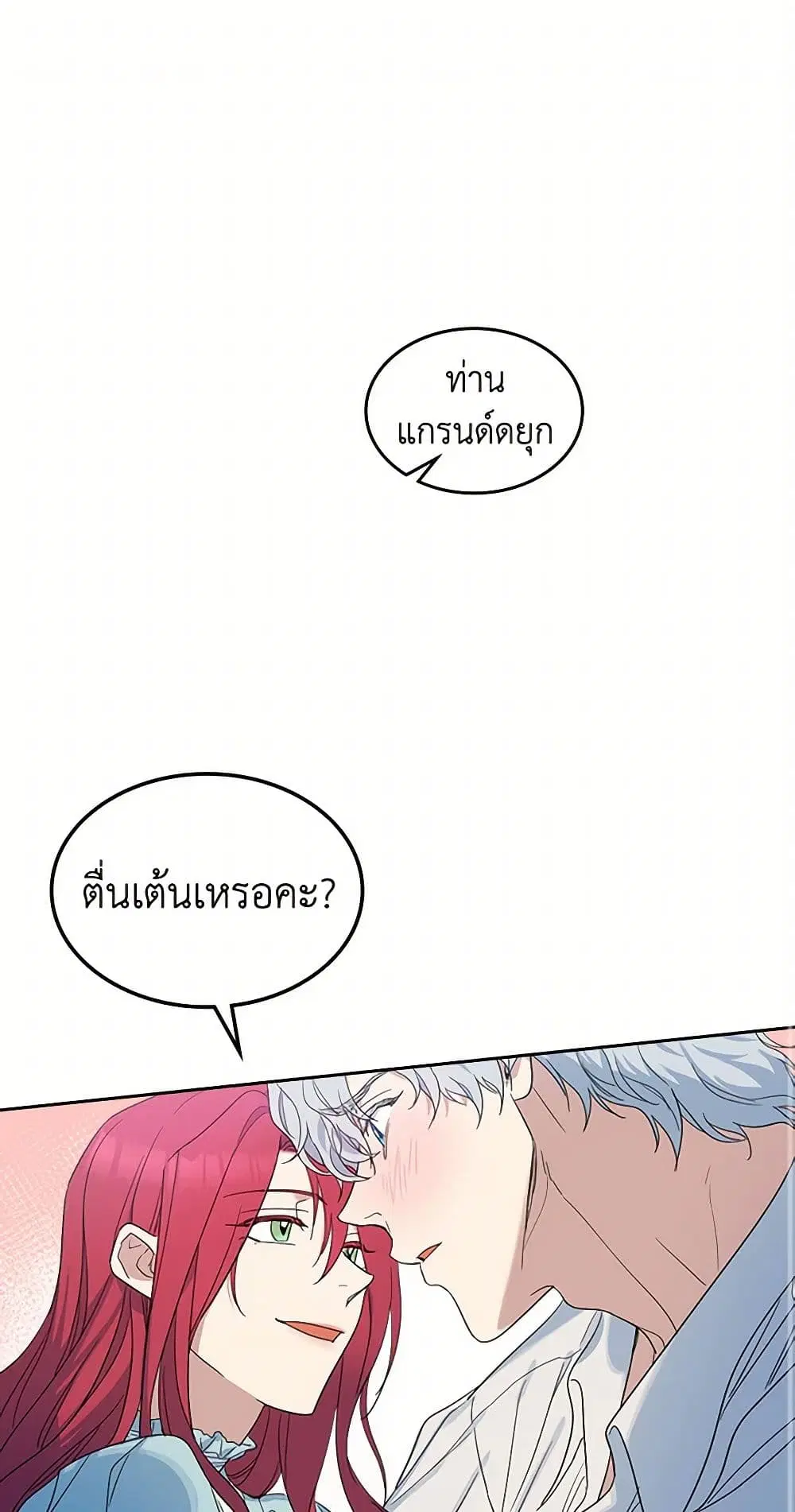 The Lady and the Beast ตอนที่ 61 หน้า 2